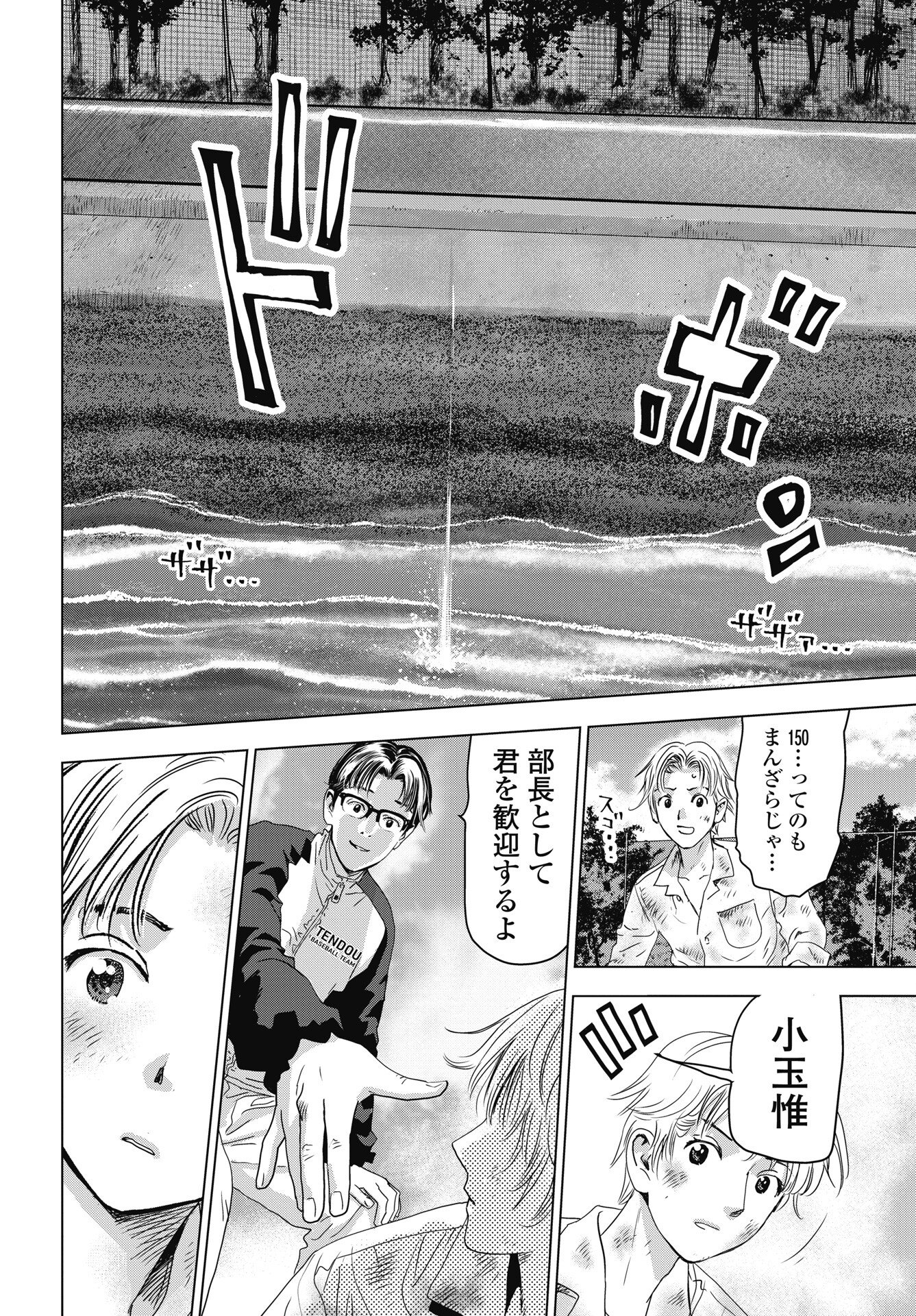 High Touch Chapter 2 26ページ