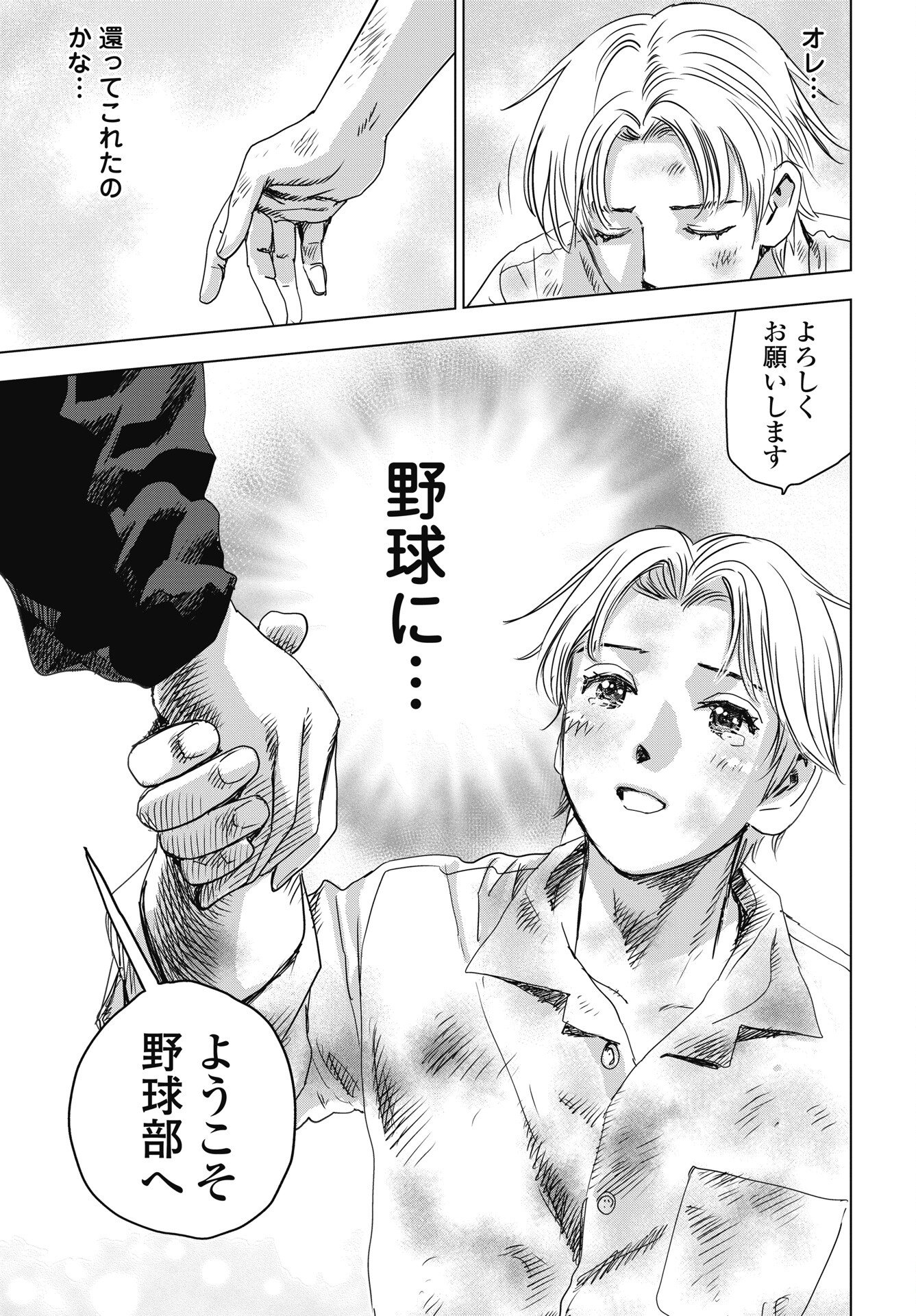 High Touch Chapter 2 27ページ