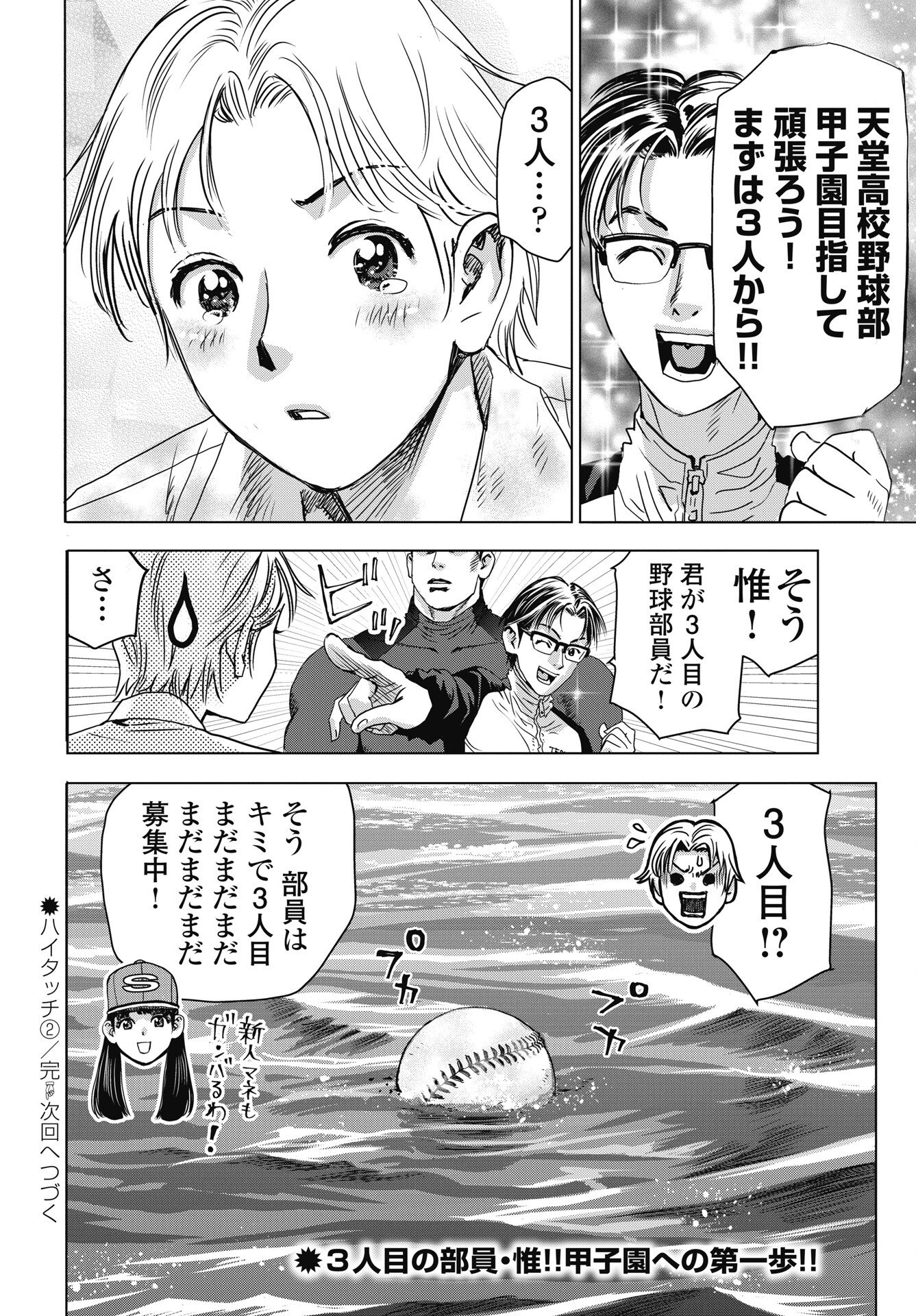 High Touch Chapter 2 28ページ