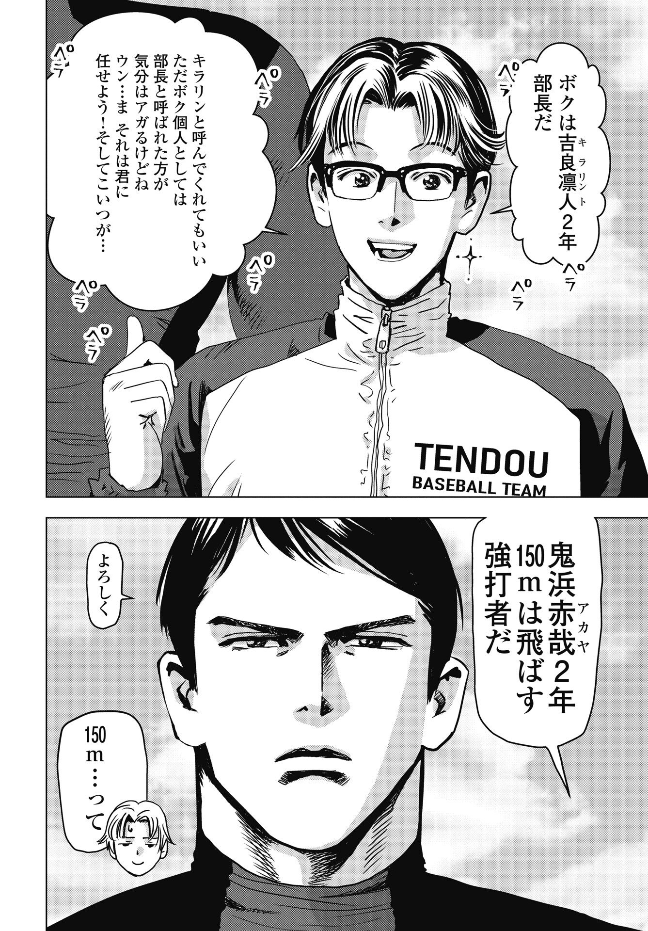 High Touch Chapter 2 4ページ