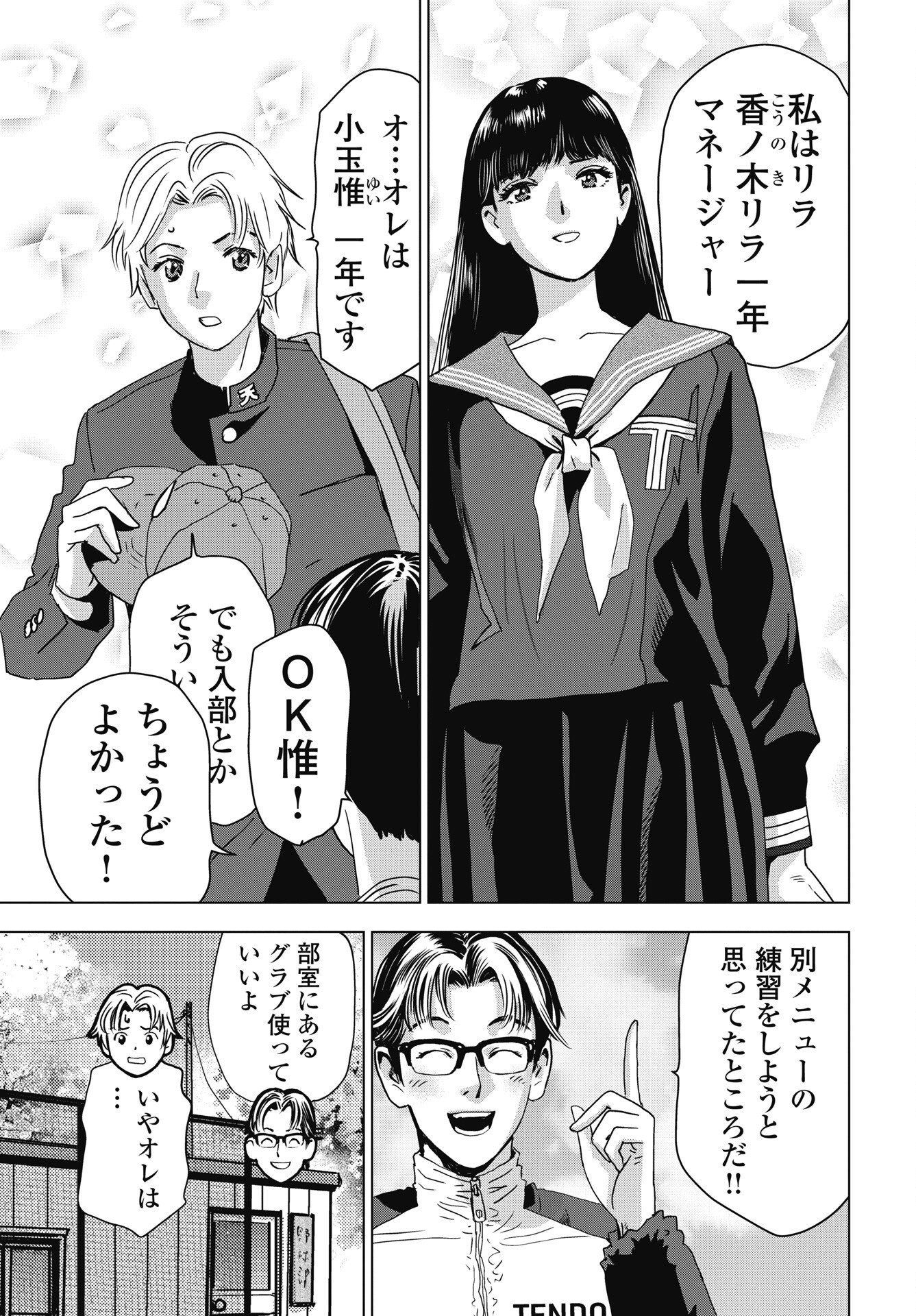High Touch Chapter 2 5ページ