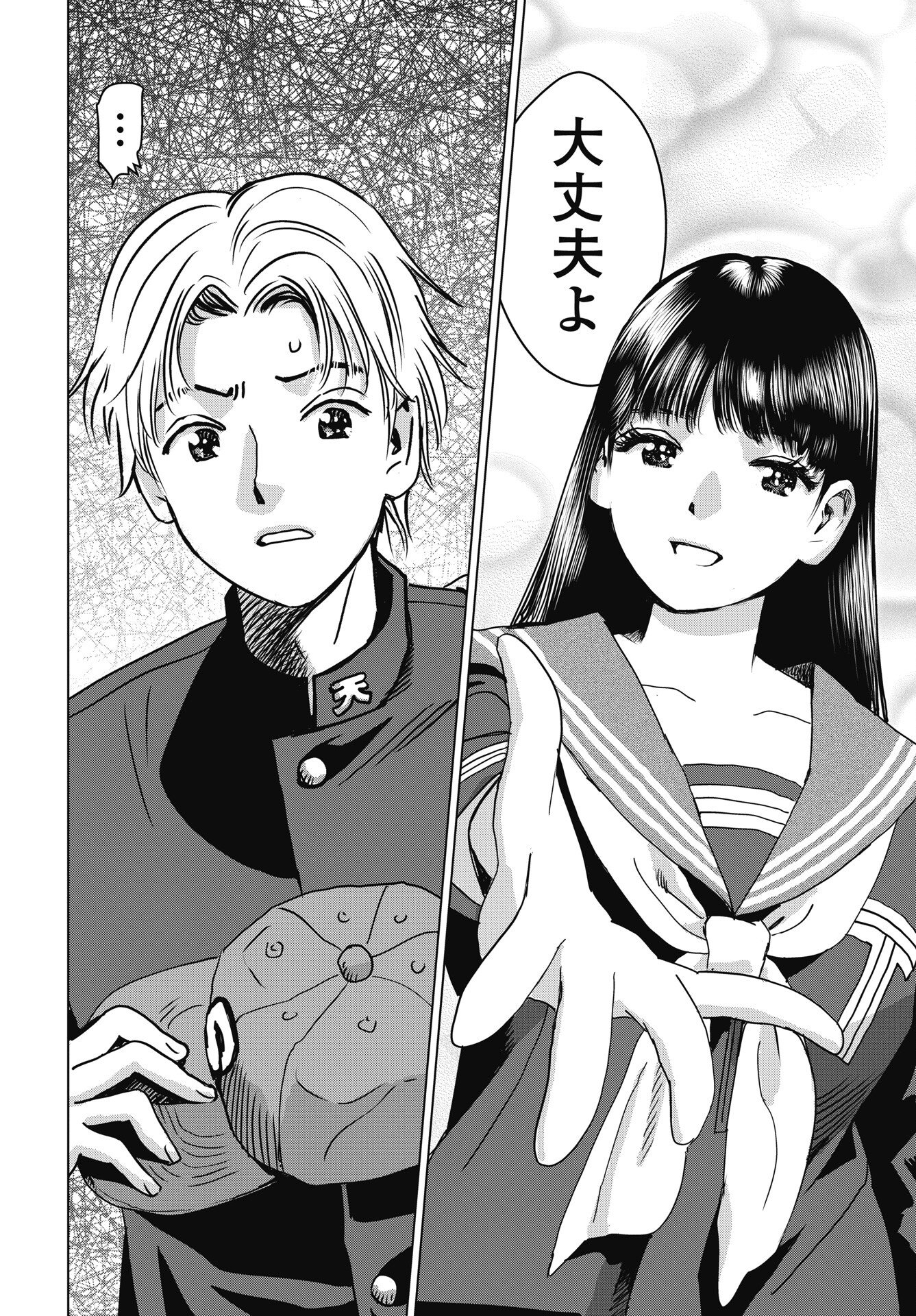 High Touch Chapter 2 6ページ