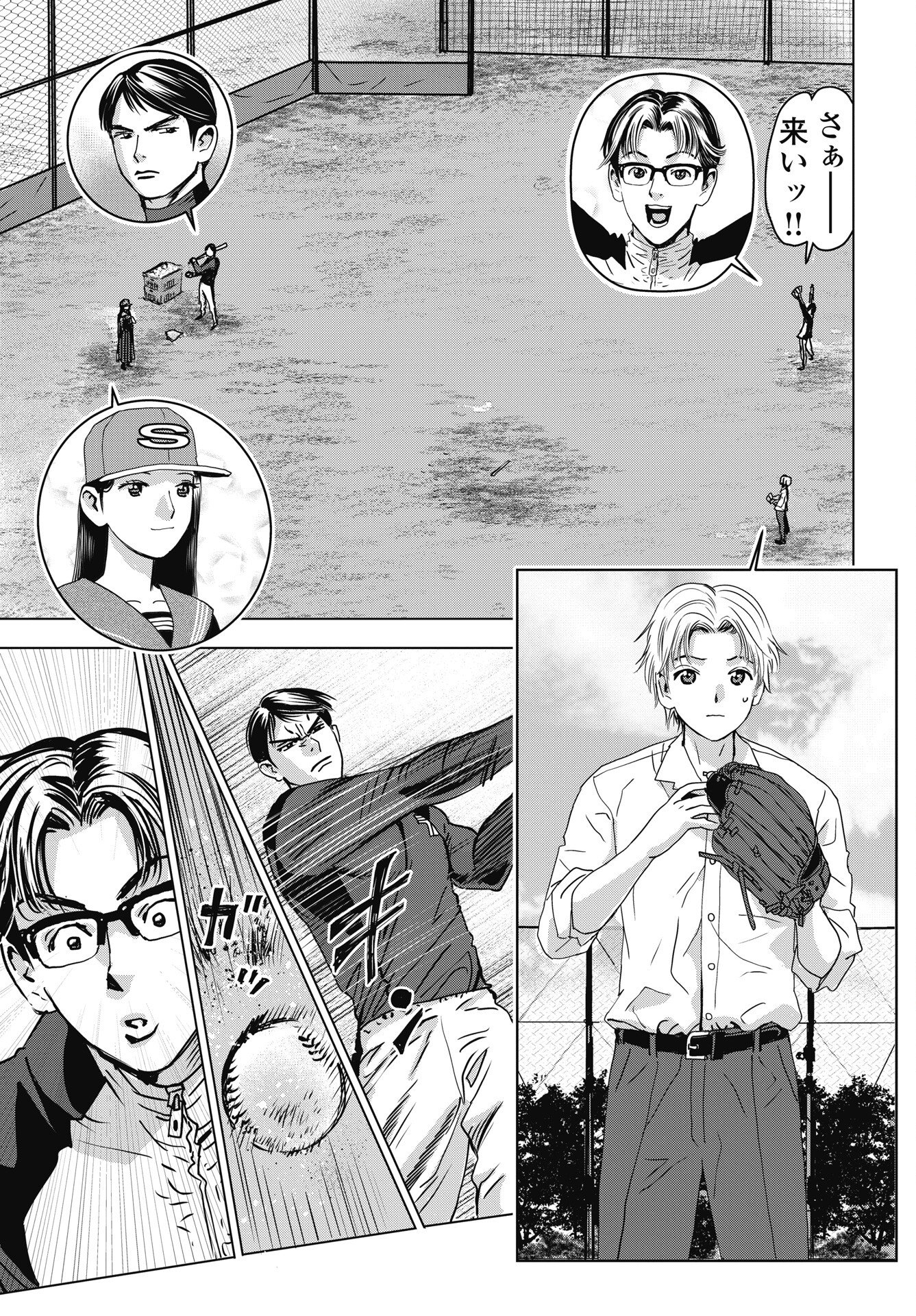 High Touch Chapter 2 7ページ