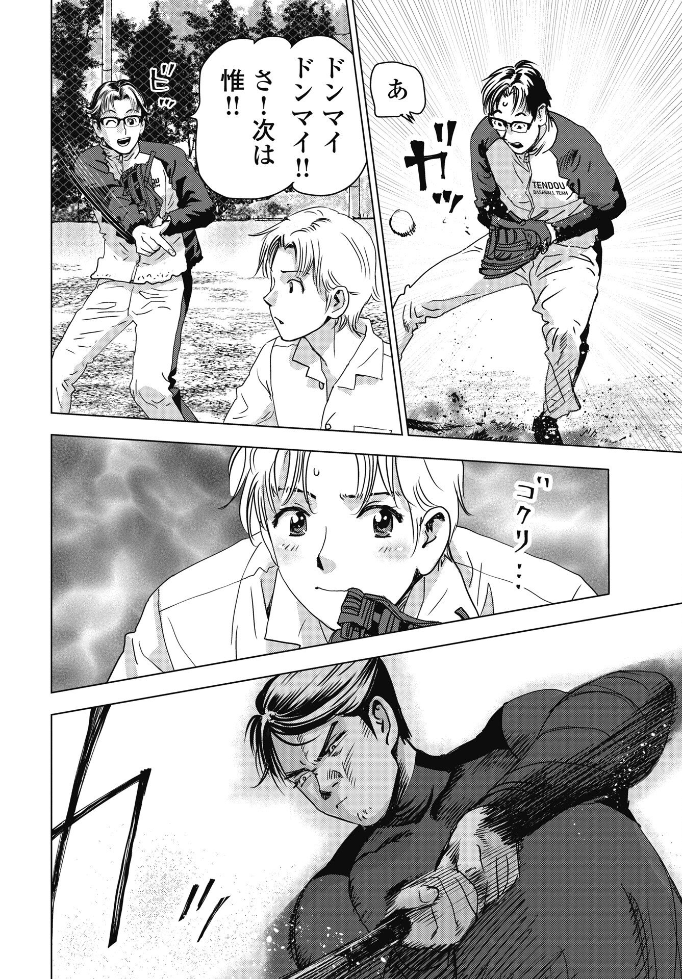 High Touch Chapter 2 8ページ