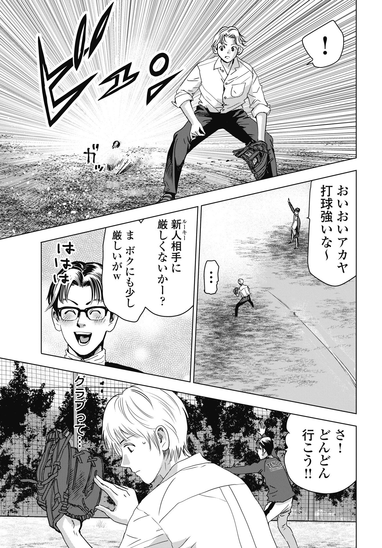 High Touch Chapter 2 9ページ
