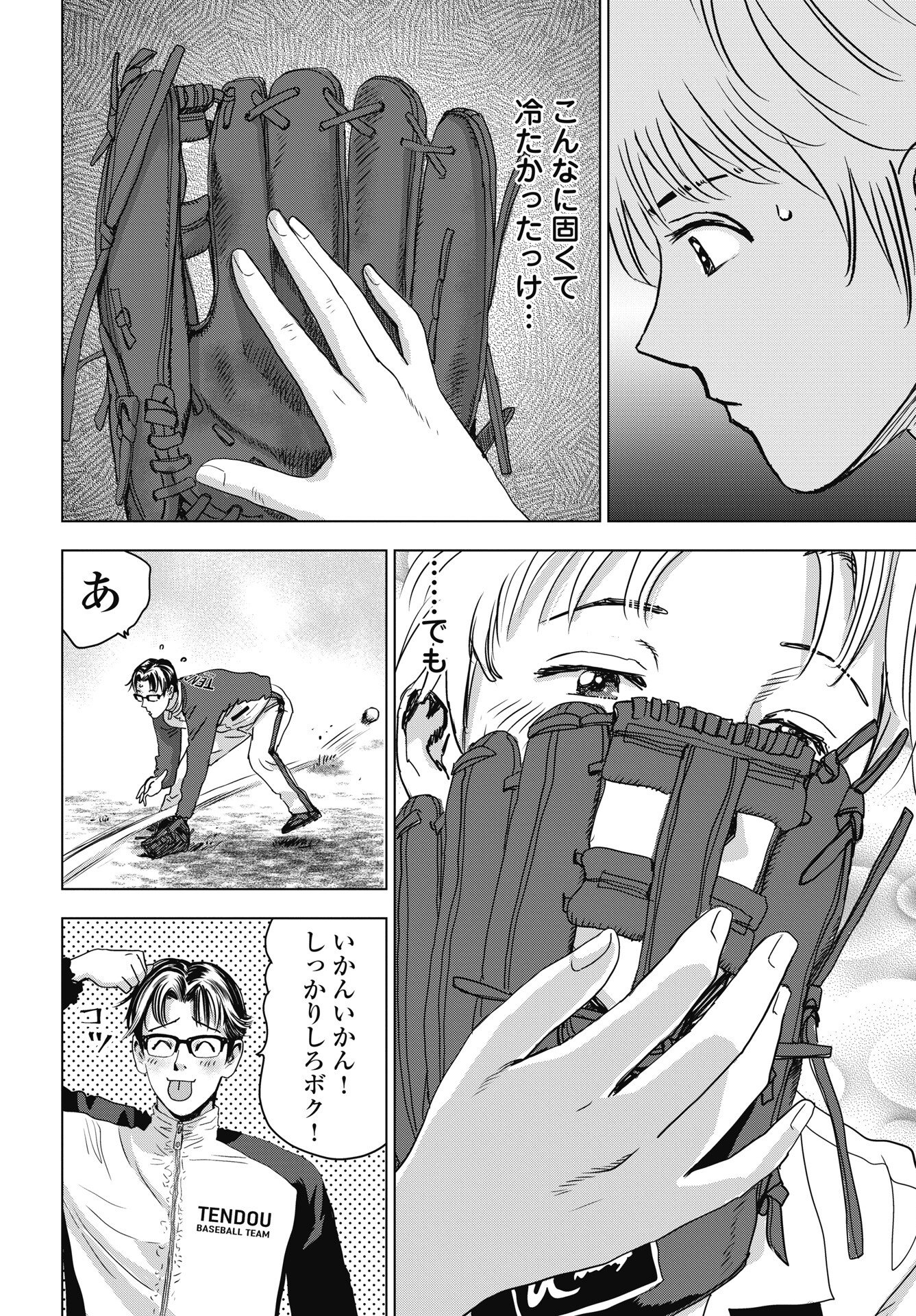 High Touch Chapter 2 10ページ