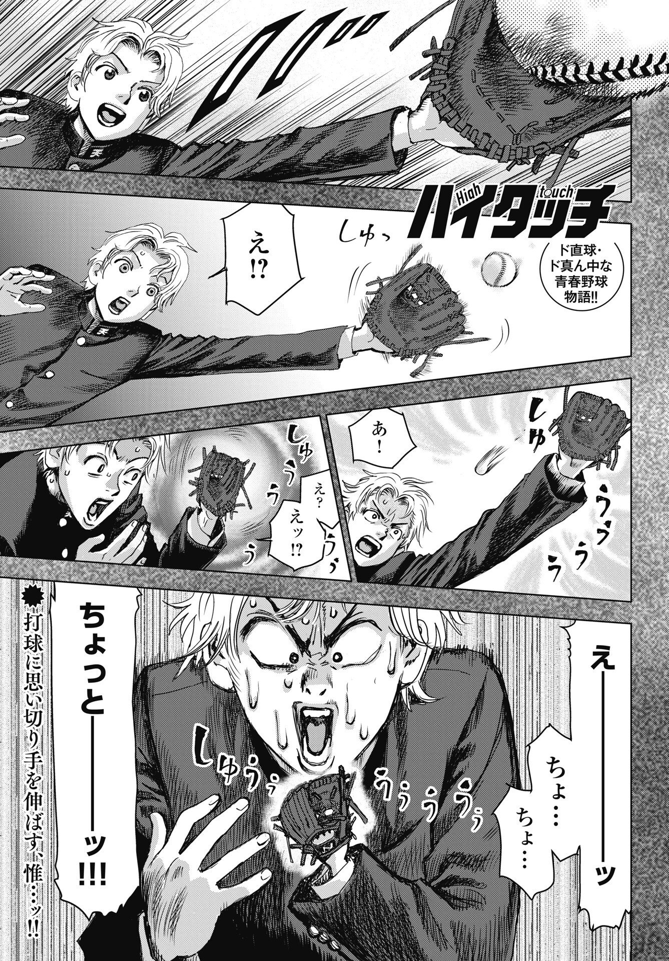 High Touch Chapter 3 1ページ
