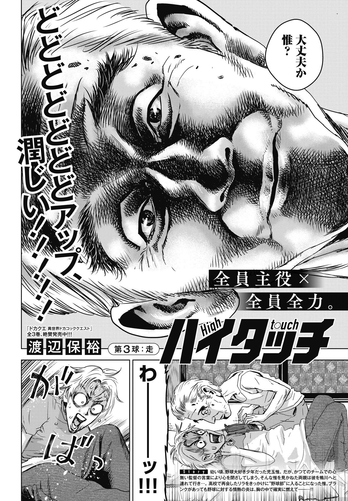 High Touch Chapter 3 2ページ