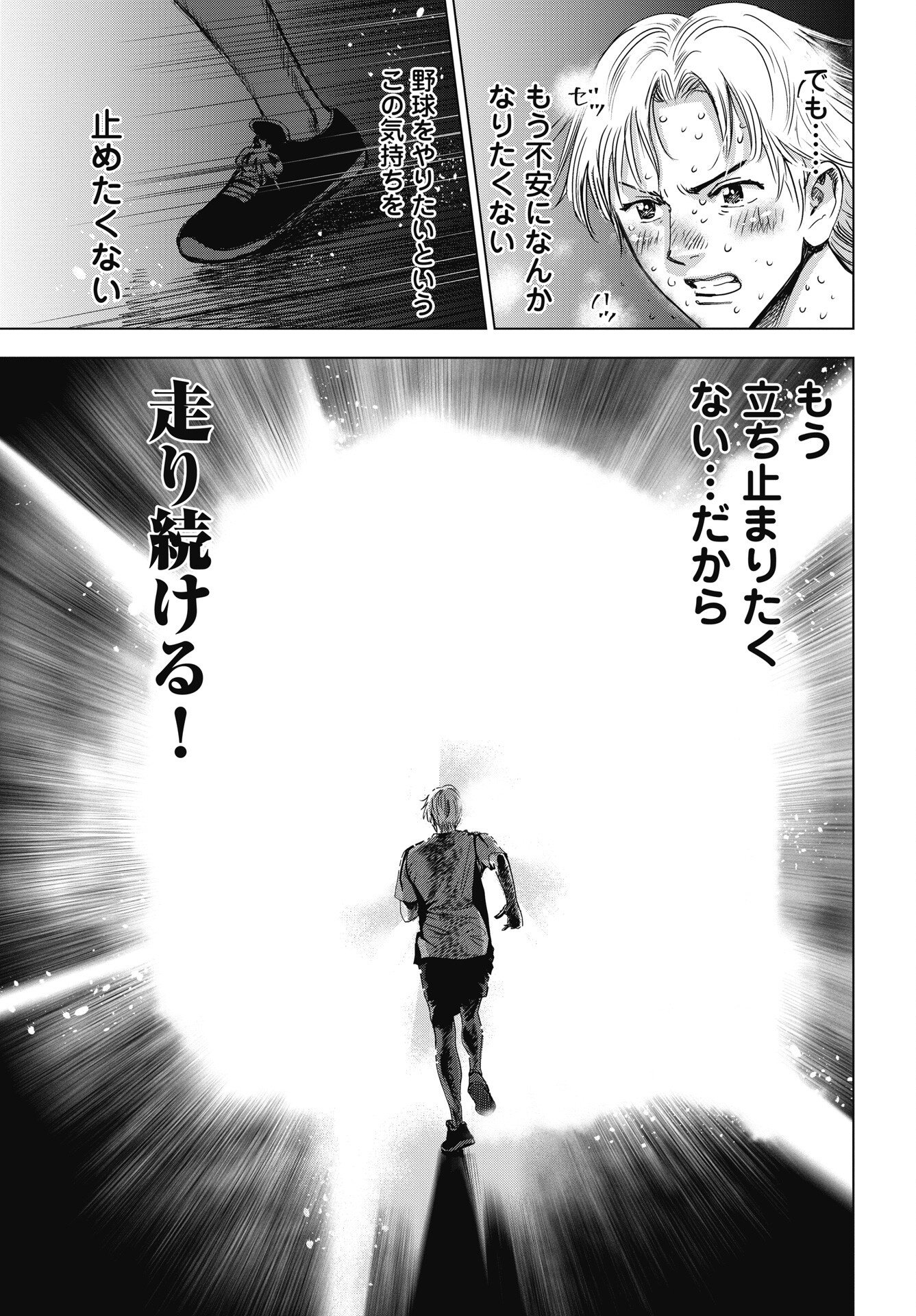 High Touch Chapter 3 11ページ