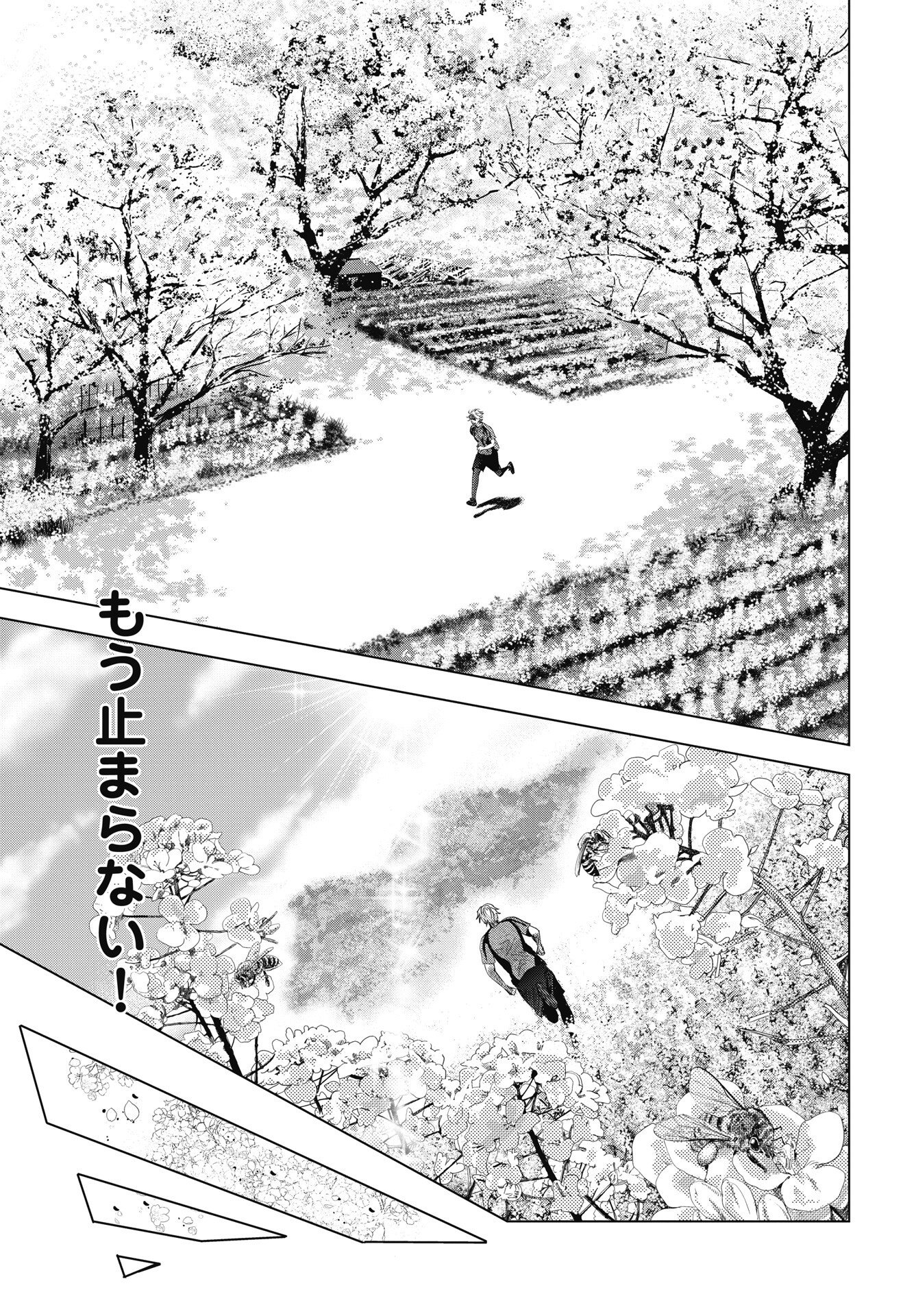 High Touch Chapter 3 13ページ