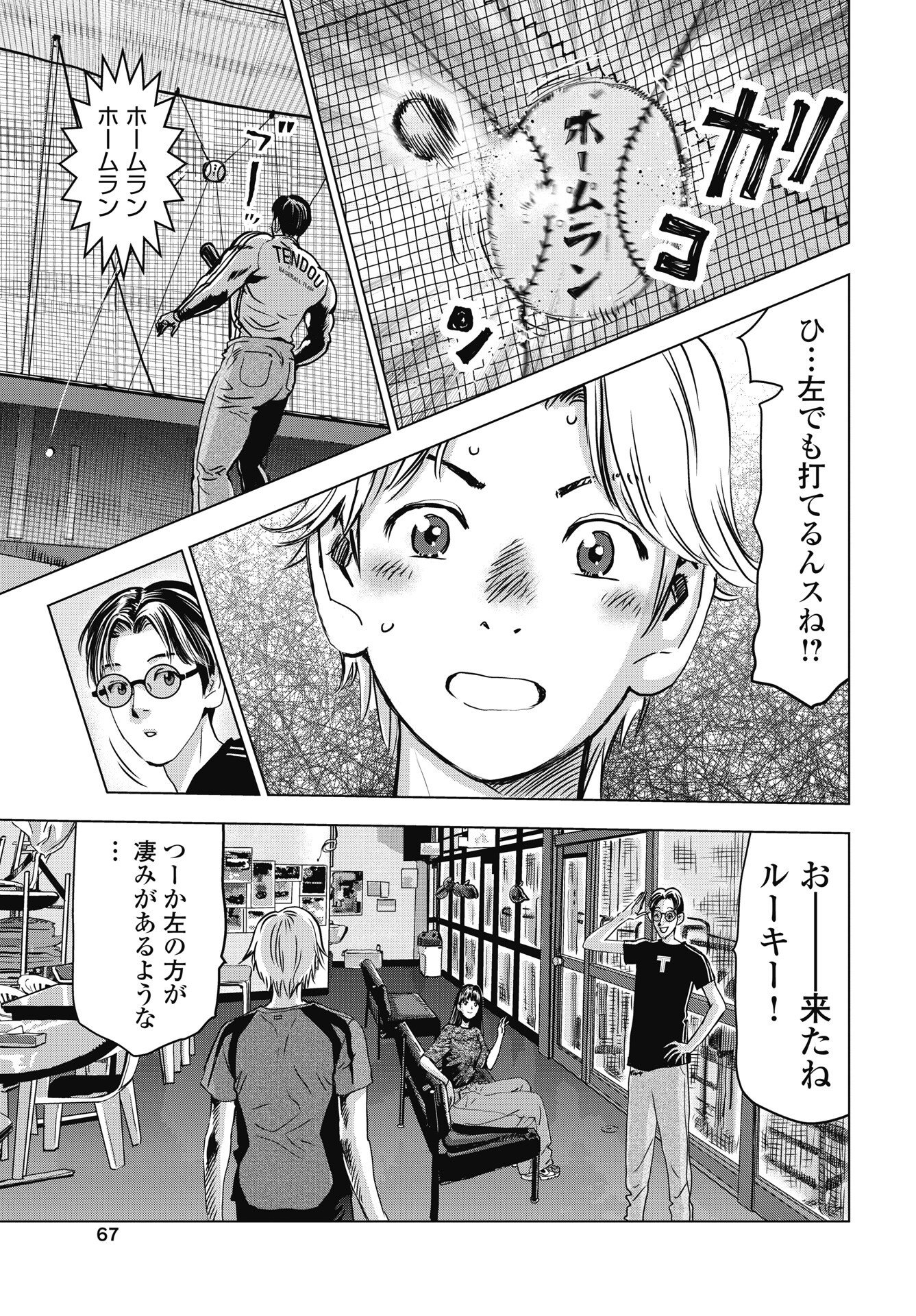 High Touch Chapter 3 15ページ