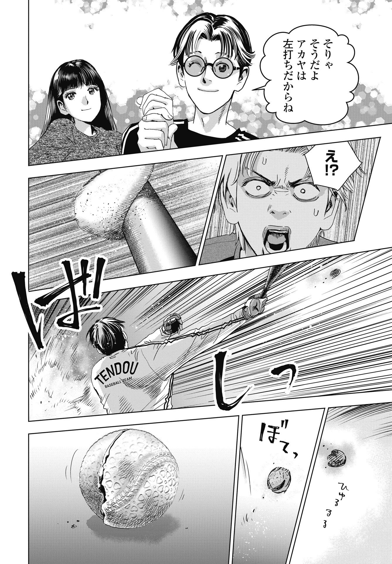 High Touch Chapter 3 16ページ