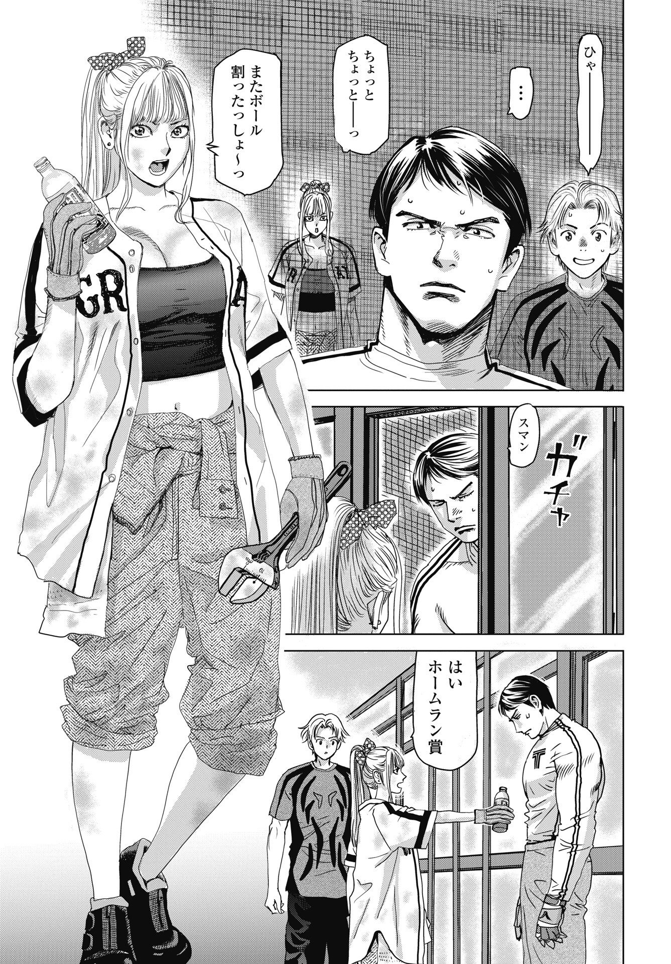 High Touch Chapter 3 17ページ