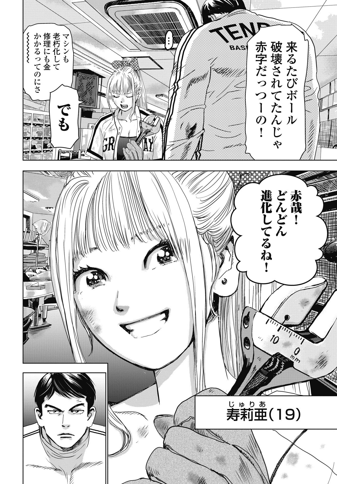 High Touch Chapter 3 18ページ