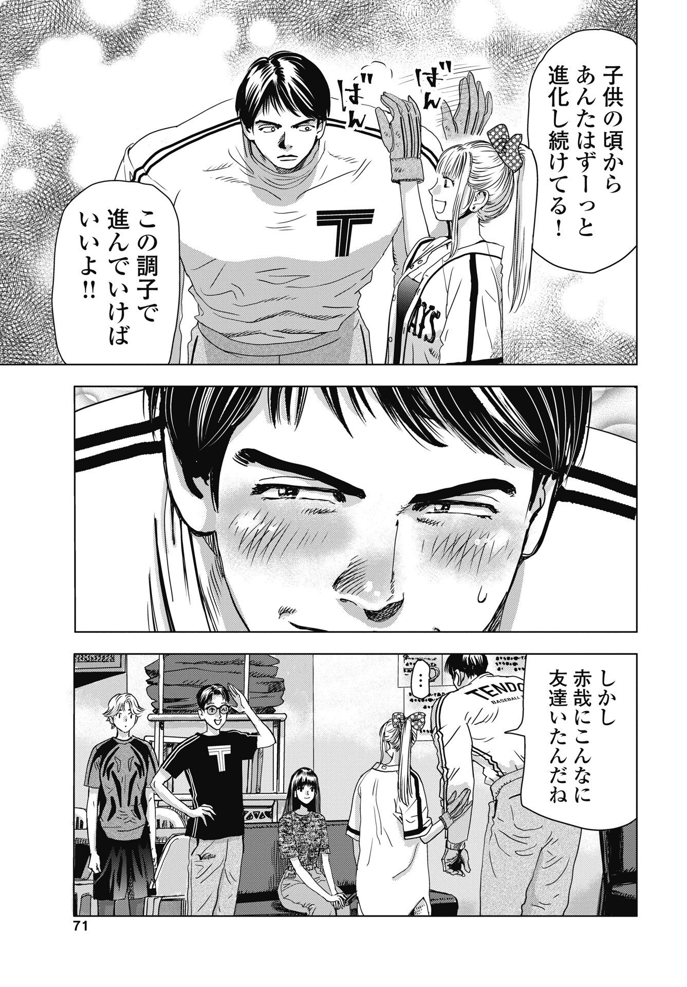 High Touch Chapter 3 19ページ
