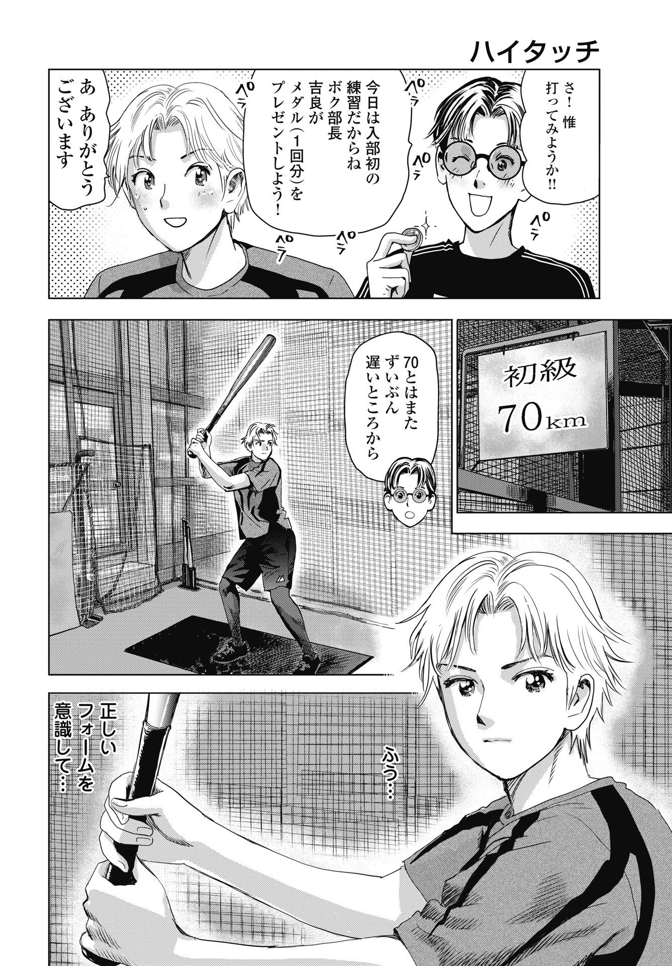 High Touch Chapter 3 20ページ