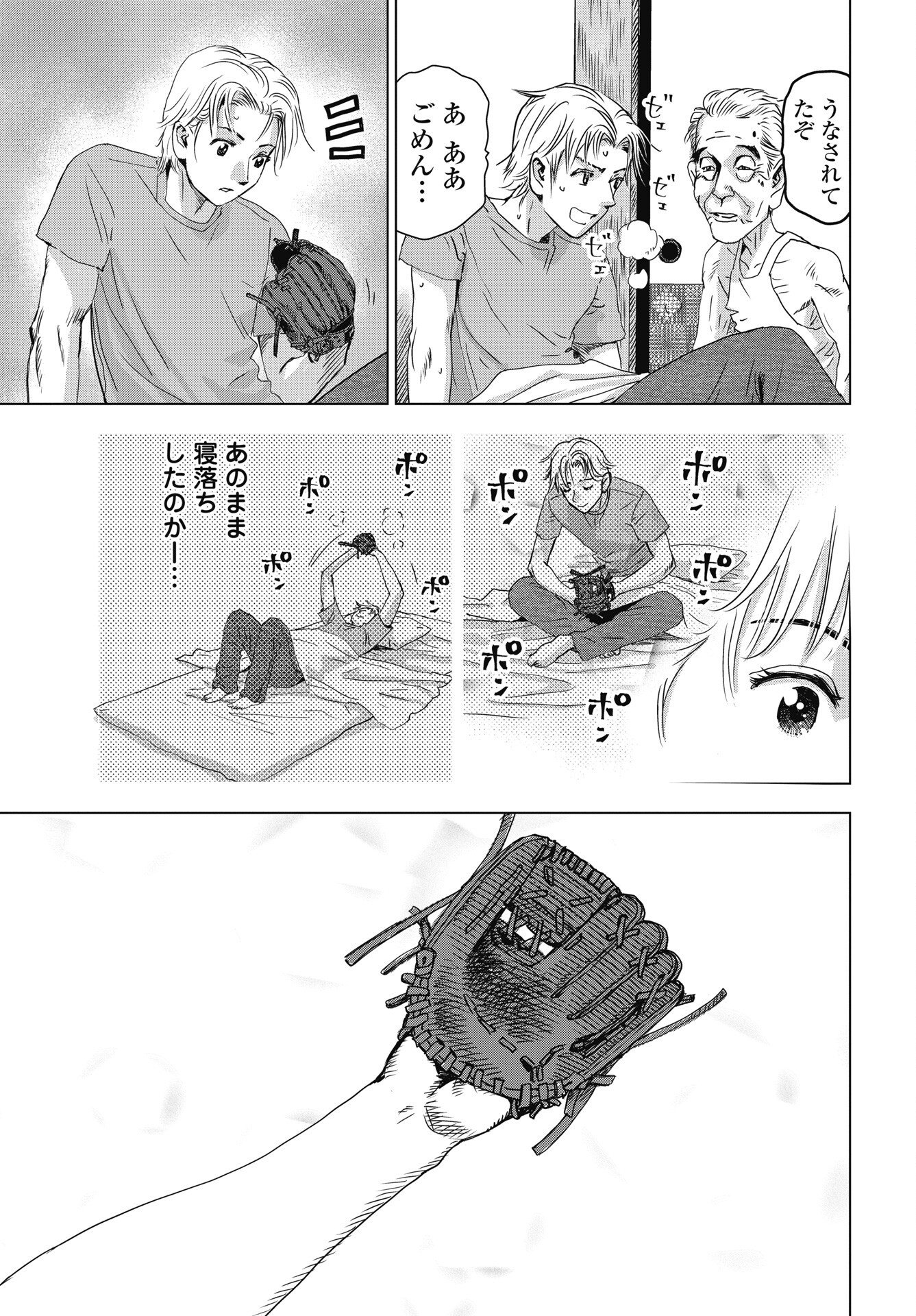 High Touch Chapter 3 3ページ