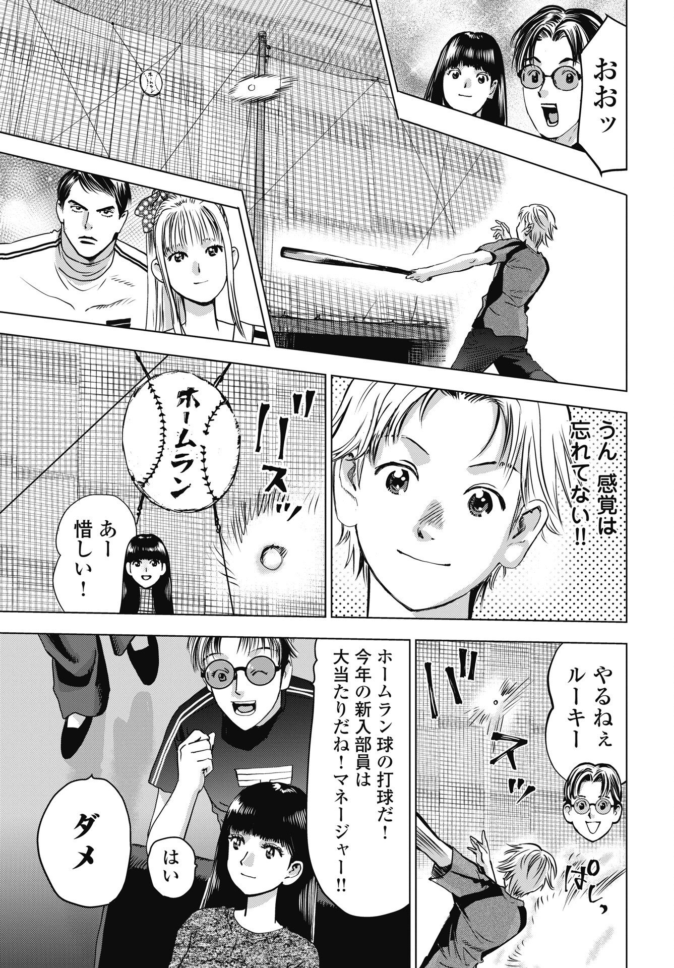High Touch Chapter 3 23ページ