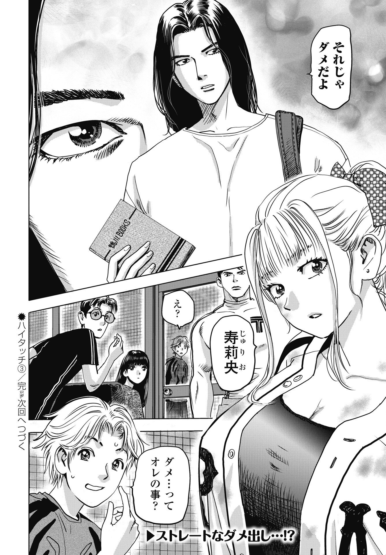 High Touch Chapter 3 24ページ