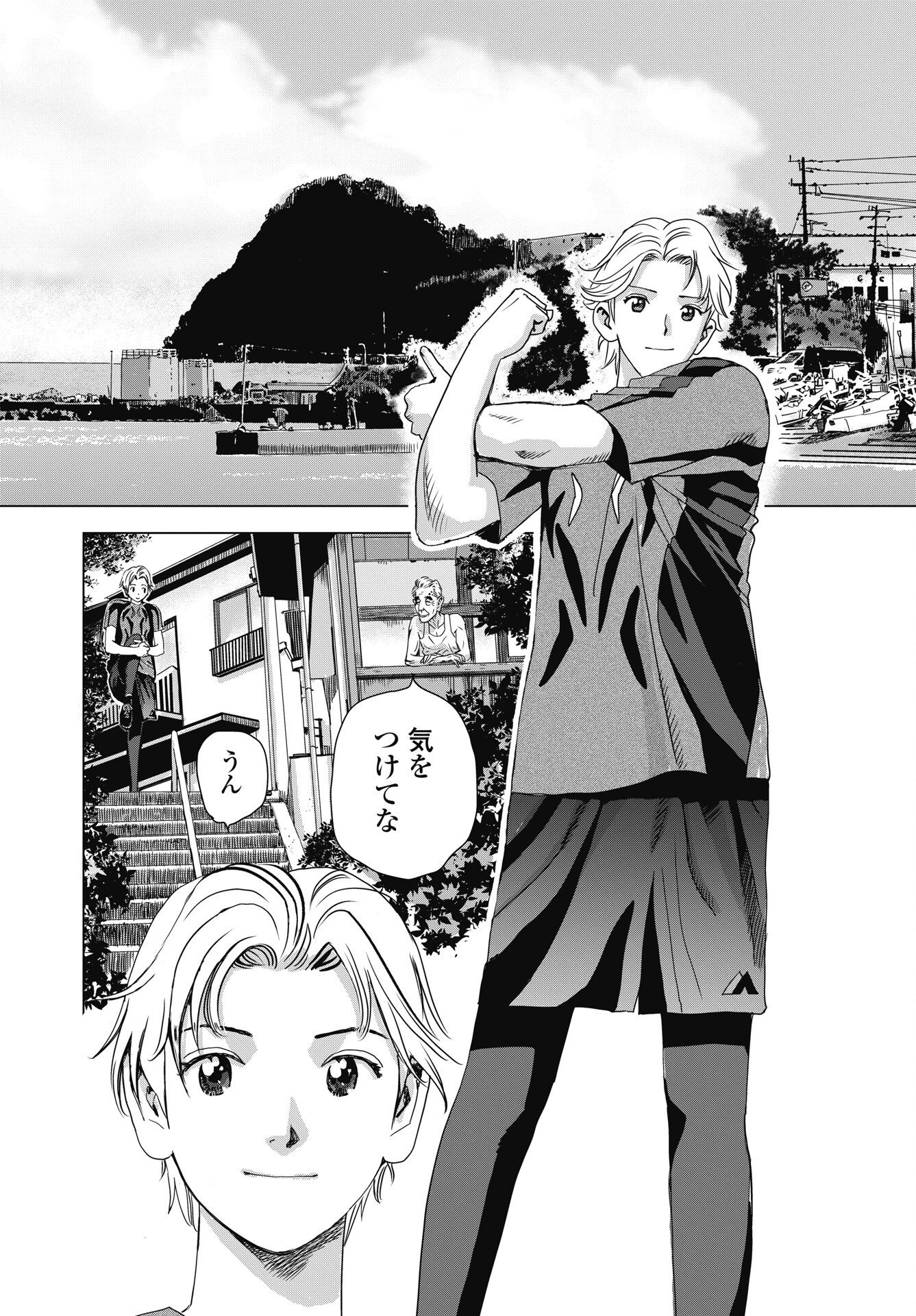High Touch Chapter 3 4ページ