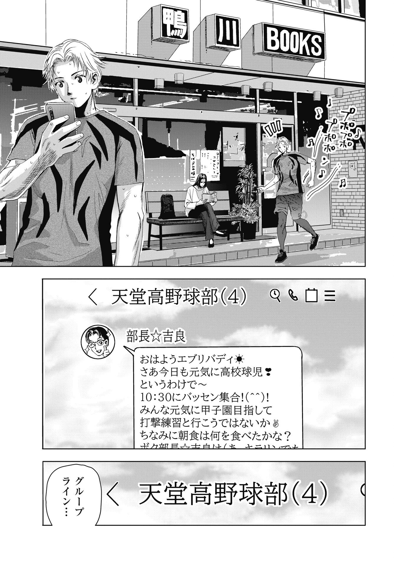 High Touch Chapter 3 7ページ