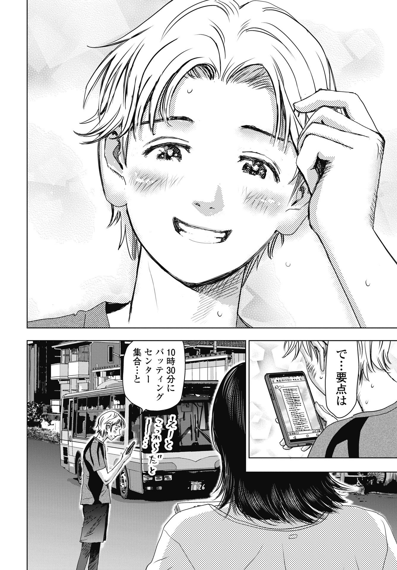 High Touch Chapter 3 8ページ