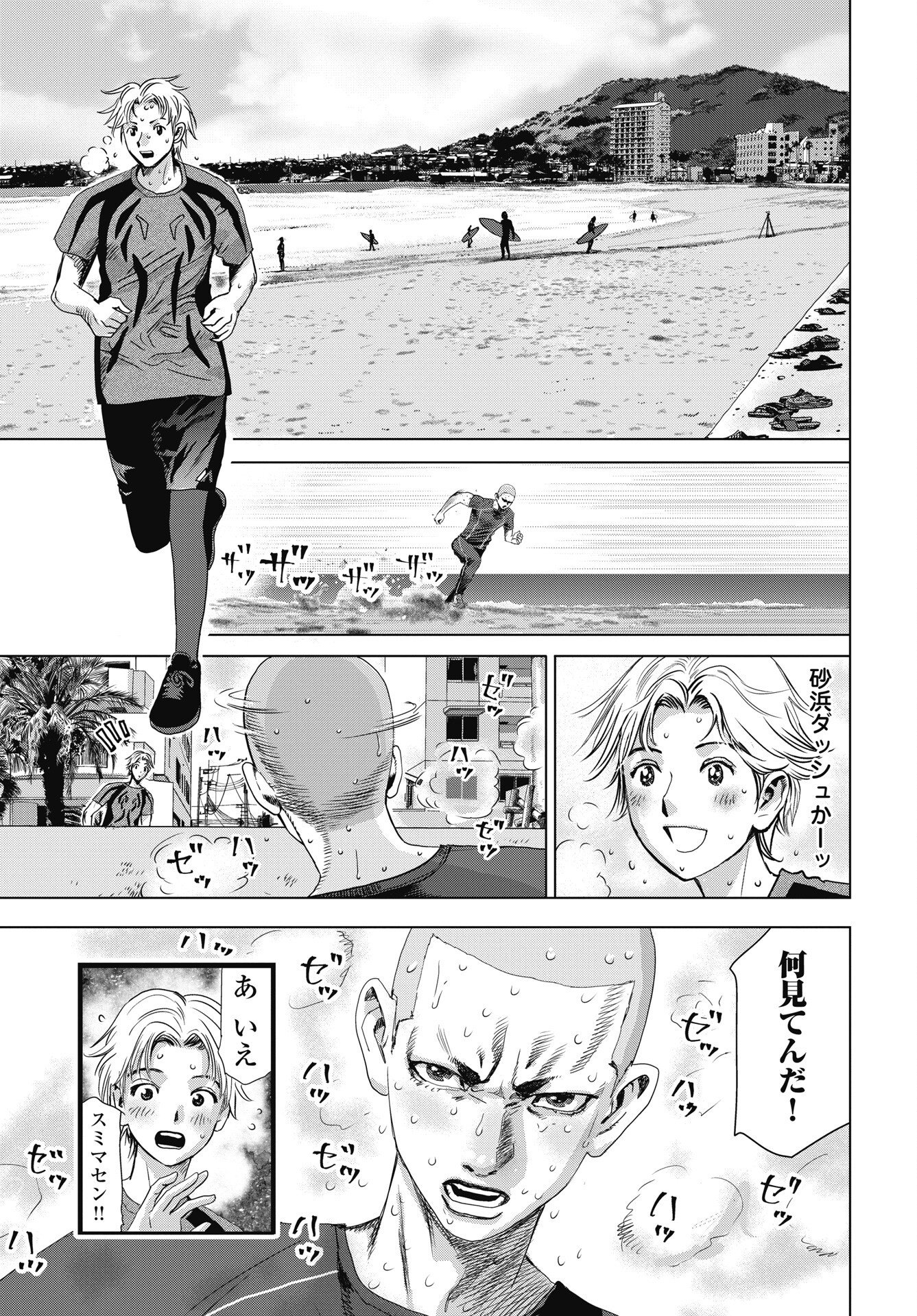 High Touch Chapter 3 9ページ