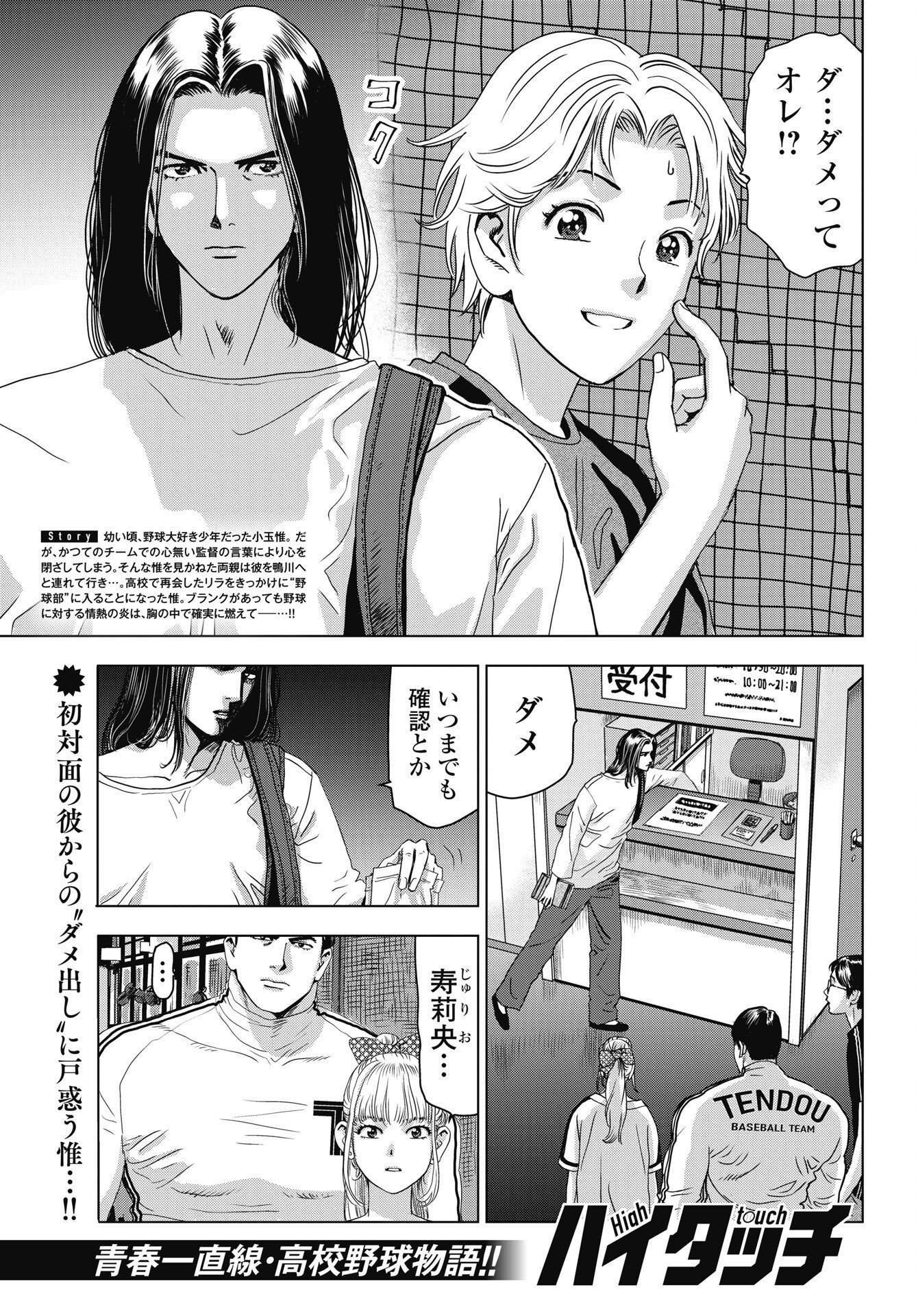 High Touch Chapter 4 1ページ