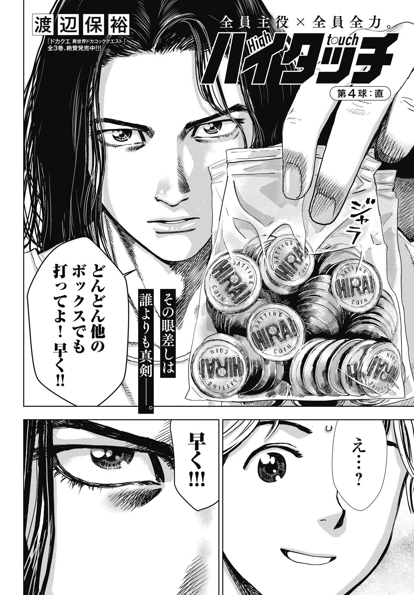 High Touch Chapter 4 2ページ