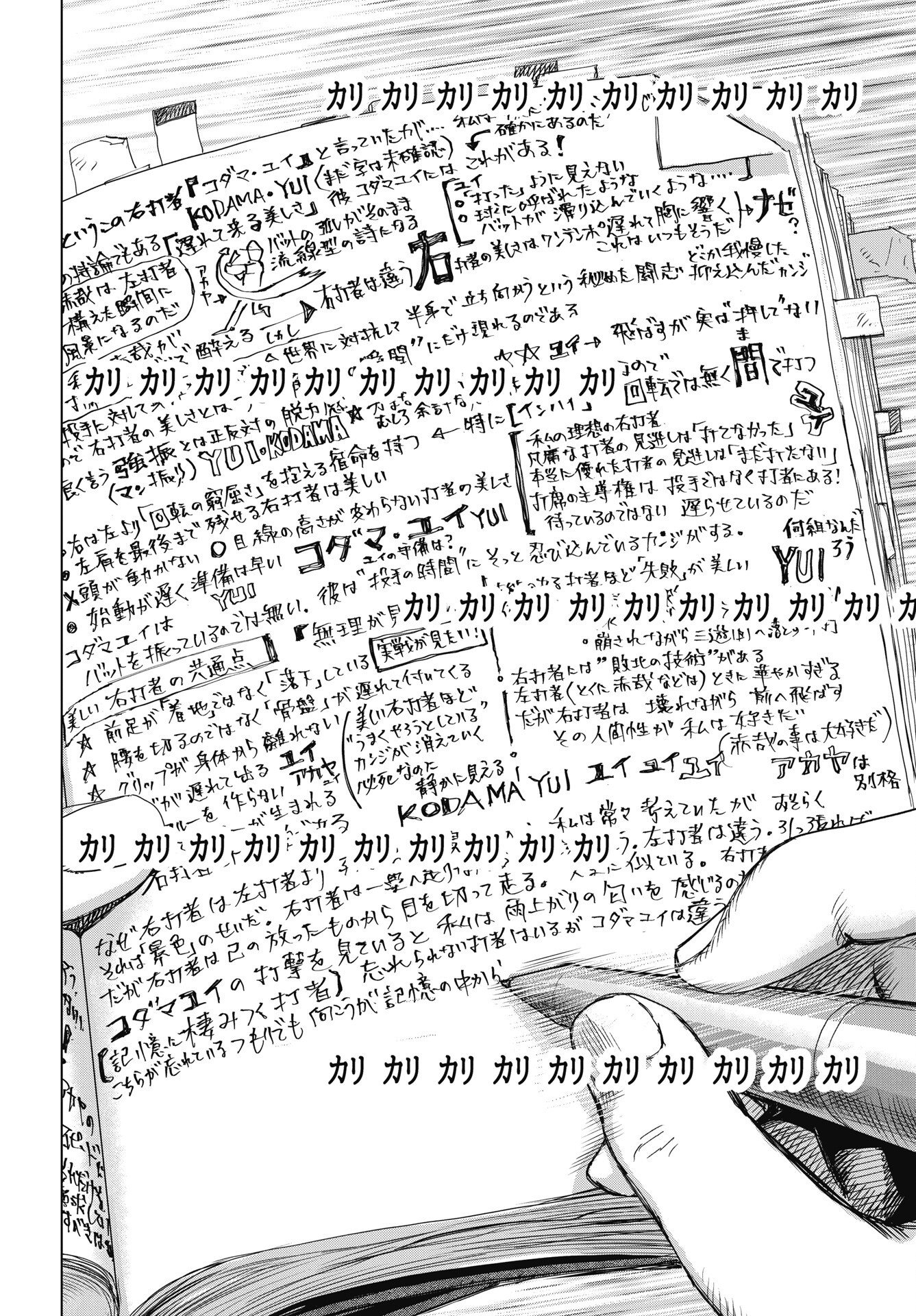 High Touch Chapter 4 12ページ
