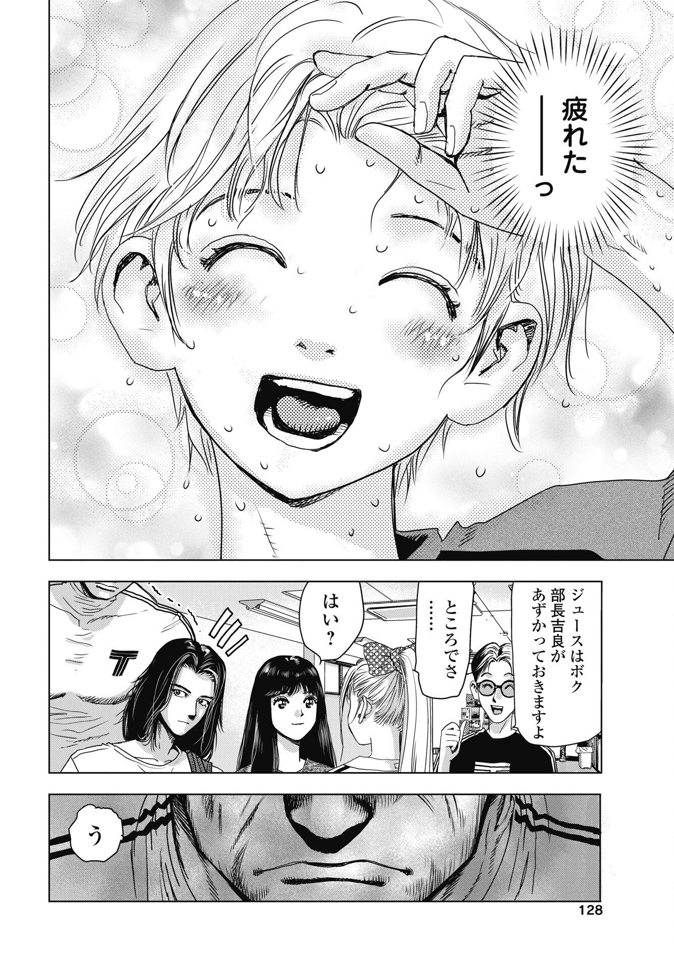 High Touch Chapter 4 14ページ