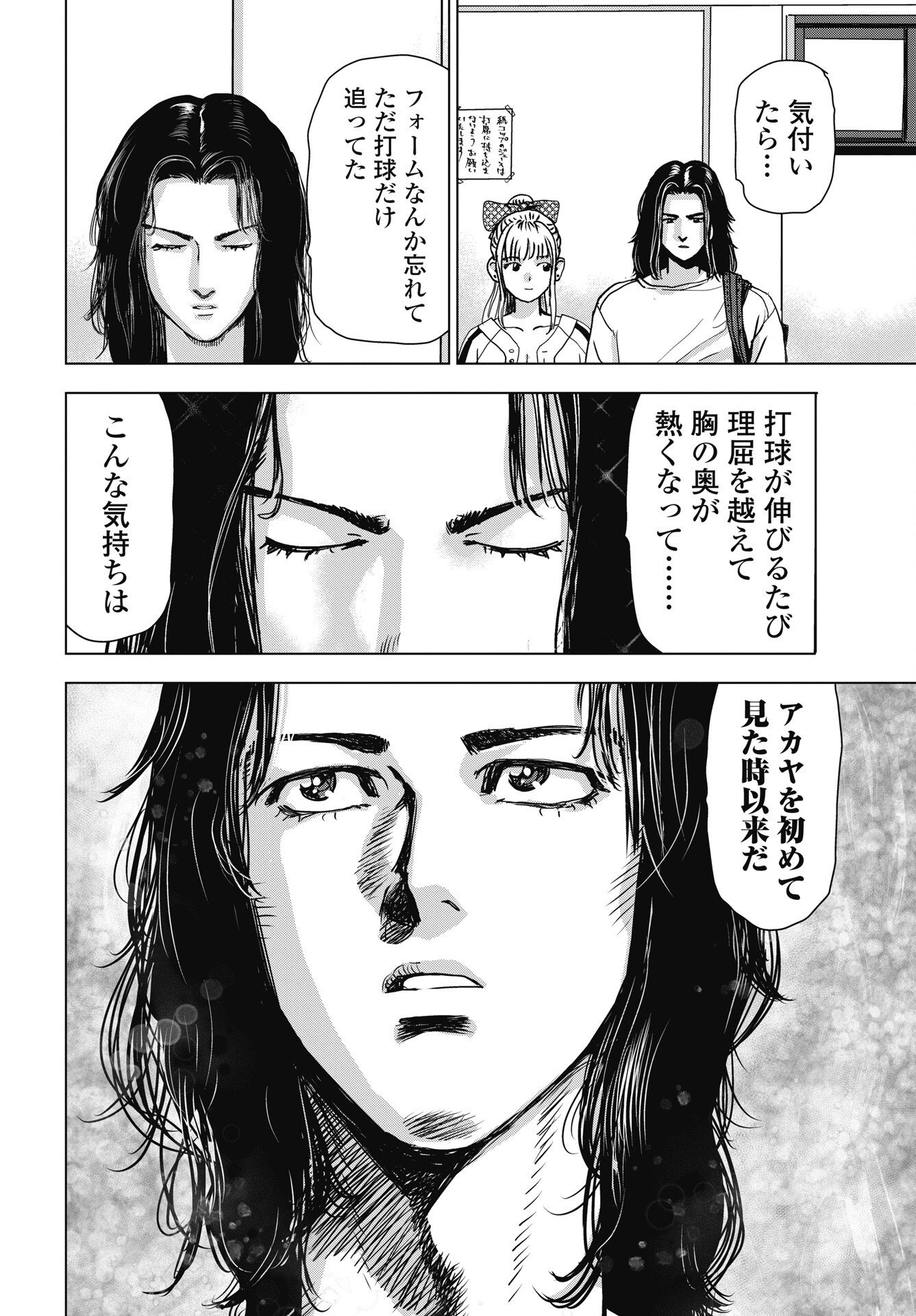 High Touch Chapter 4 18ページ