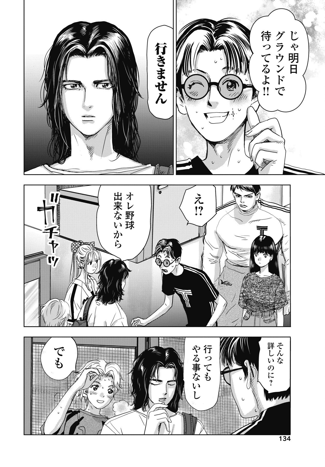 High Touch Chapter 4 20ページ