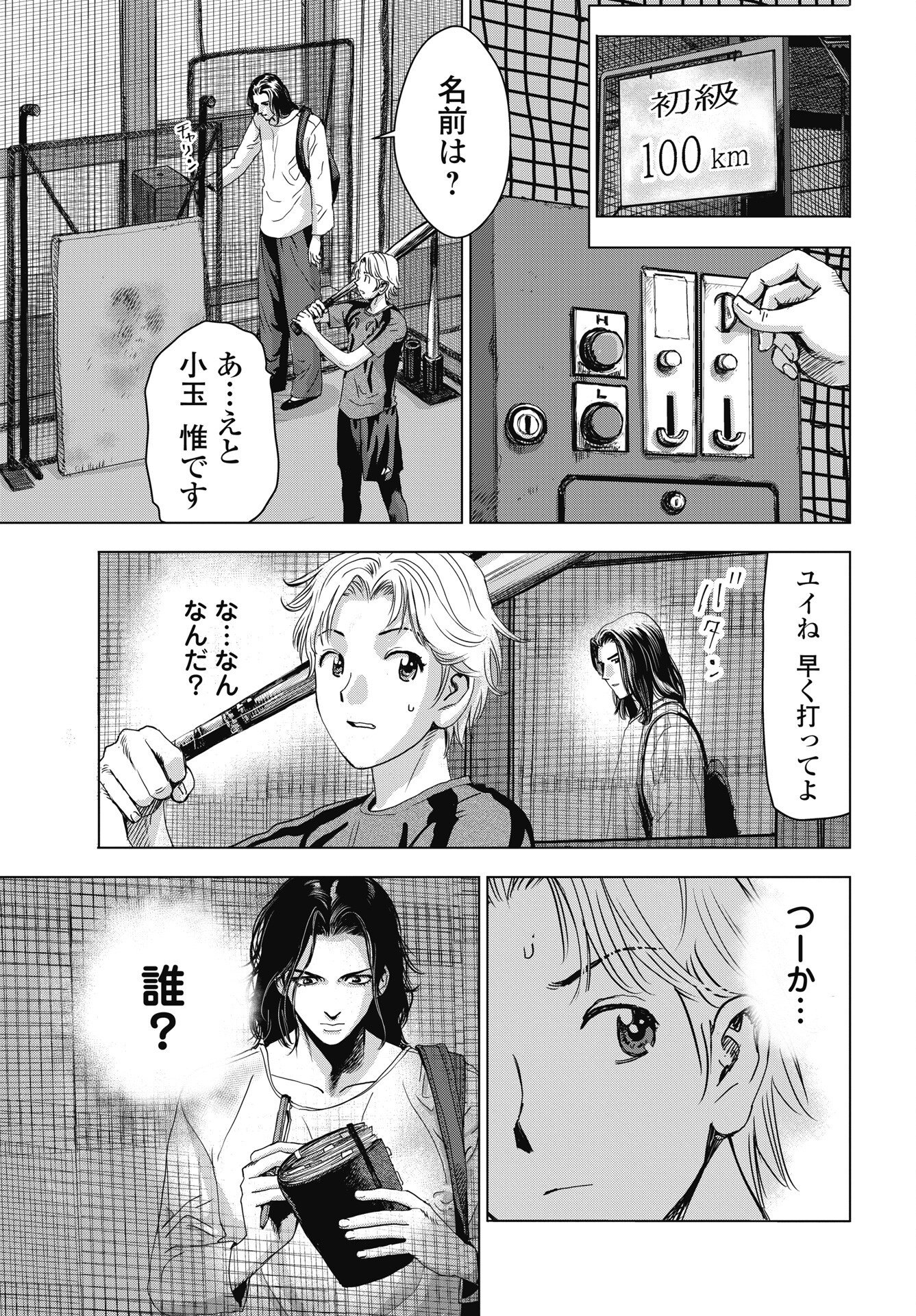 High Touch Chapter 4 3ページ