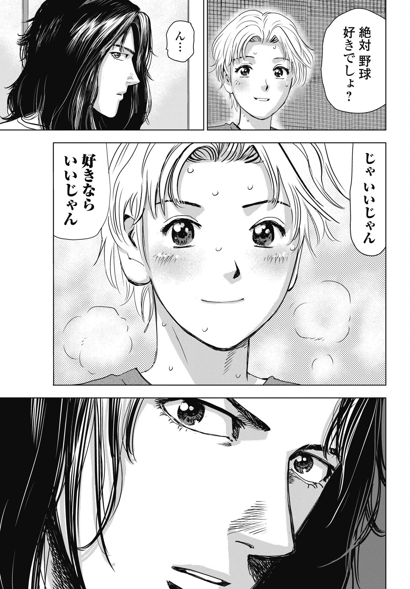 High Touch Chapter 4 21ページ