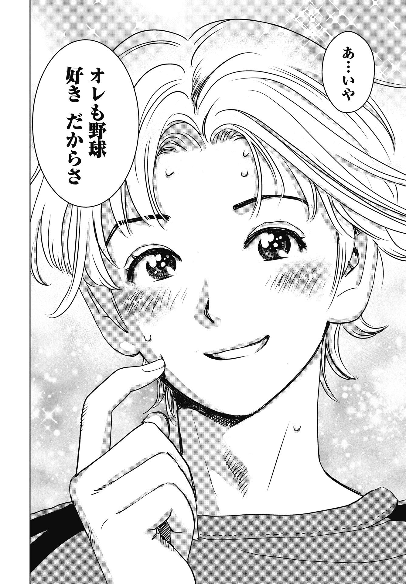 High Touch Chapter 4 22ページ