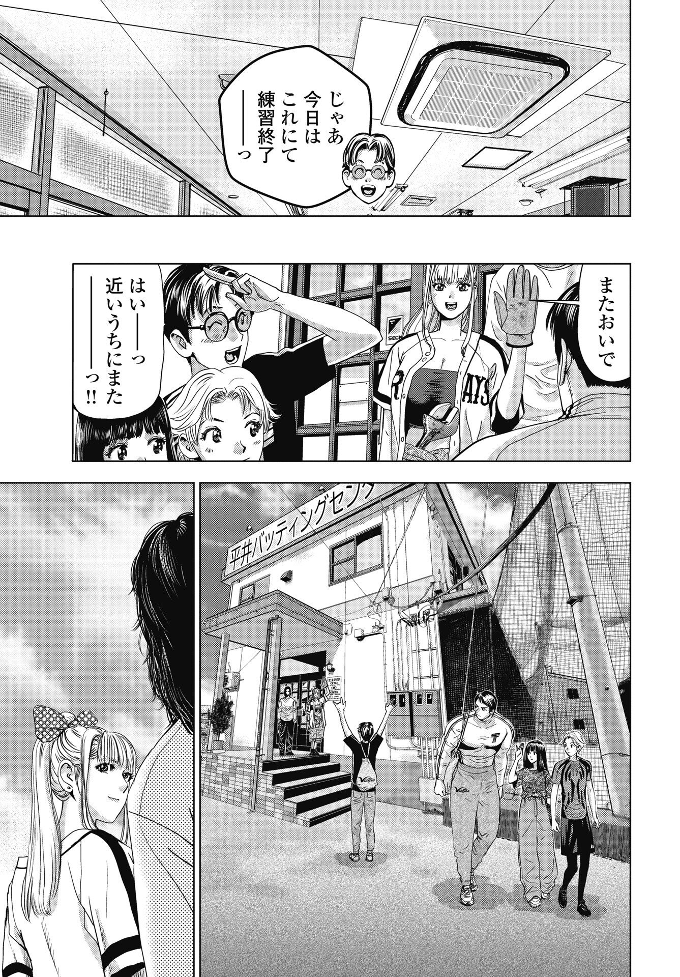 High Touch Chapter 4 23ページ