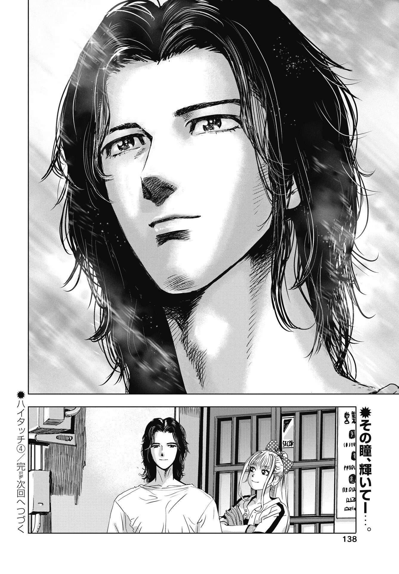 High Touch Chapter 4 24ページ