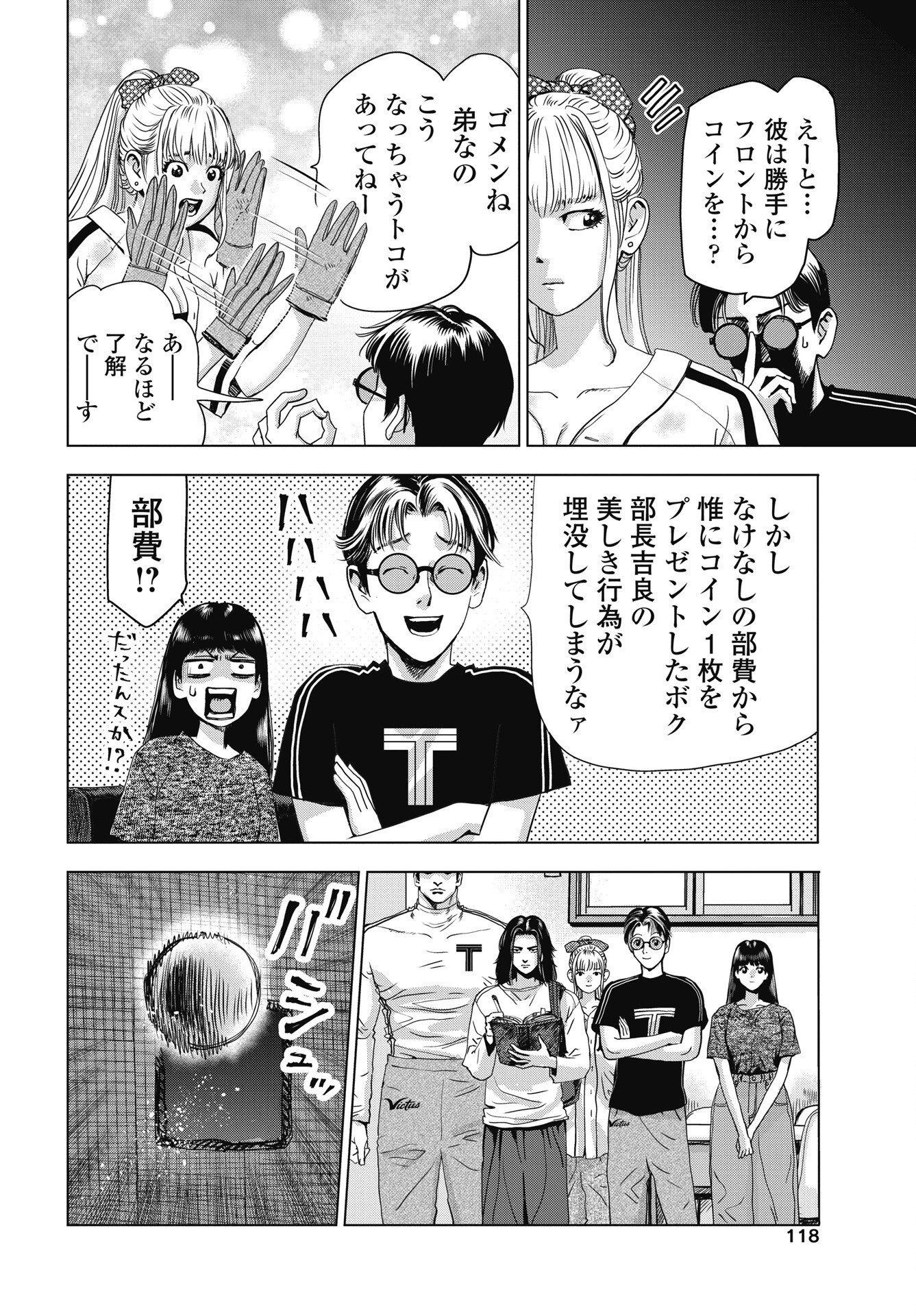 High Touch Chapter 4 4ページ