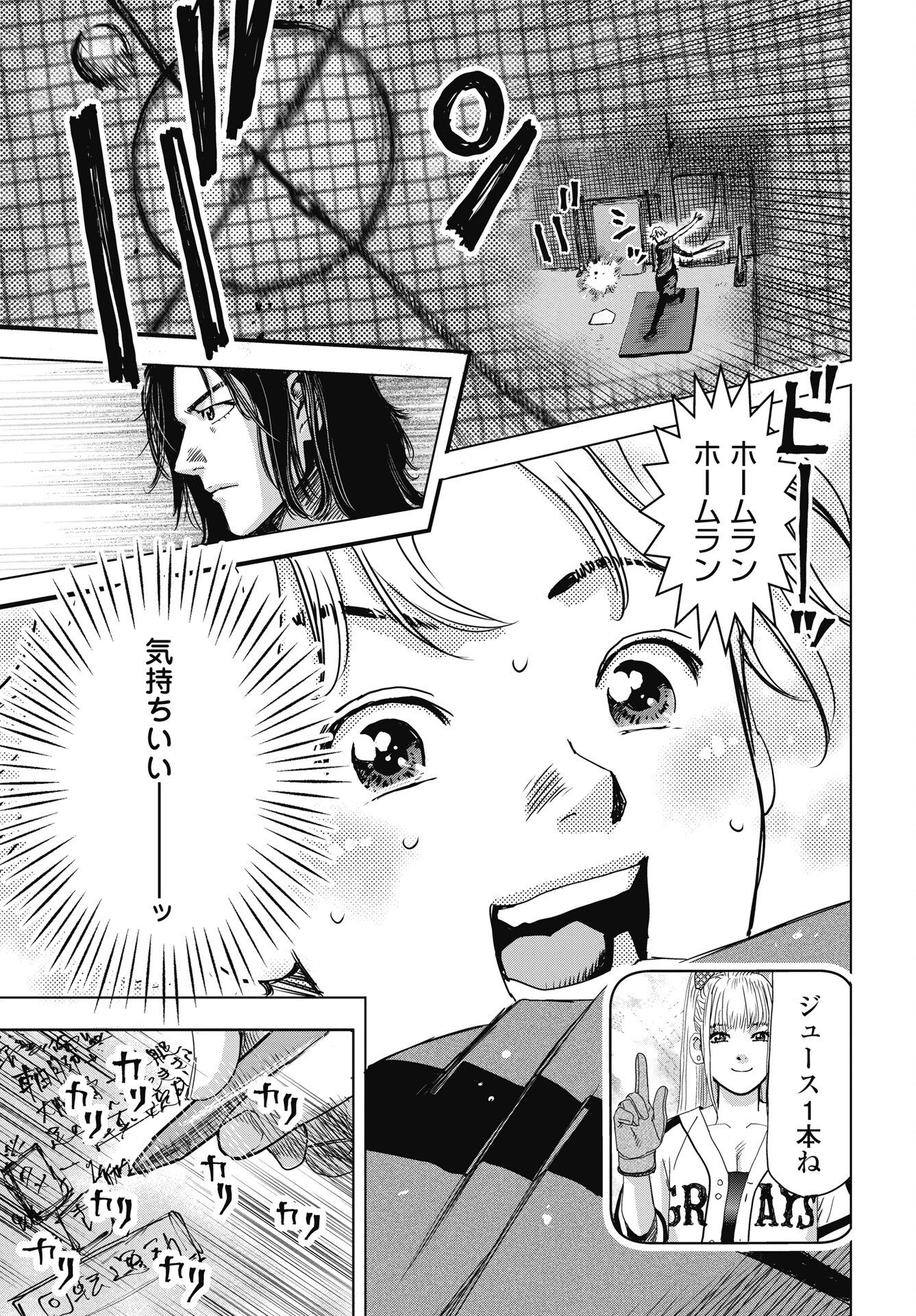 High Touch Chapter 4 7ページ
