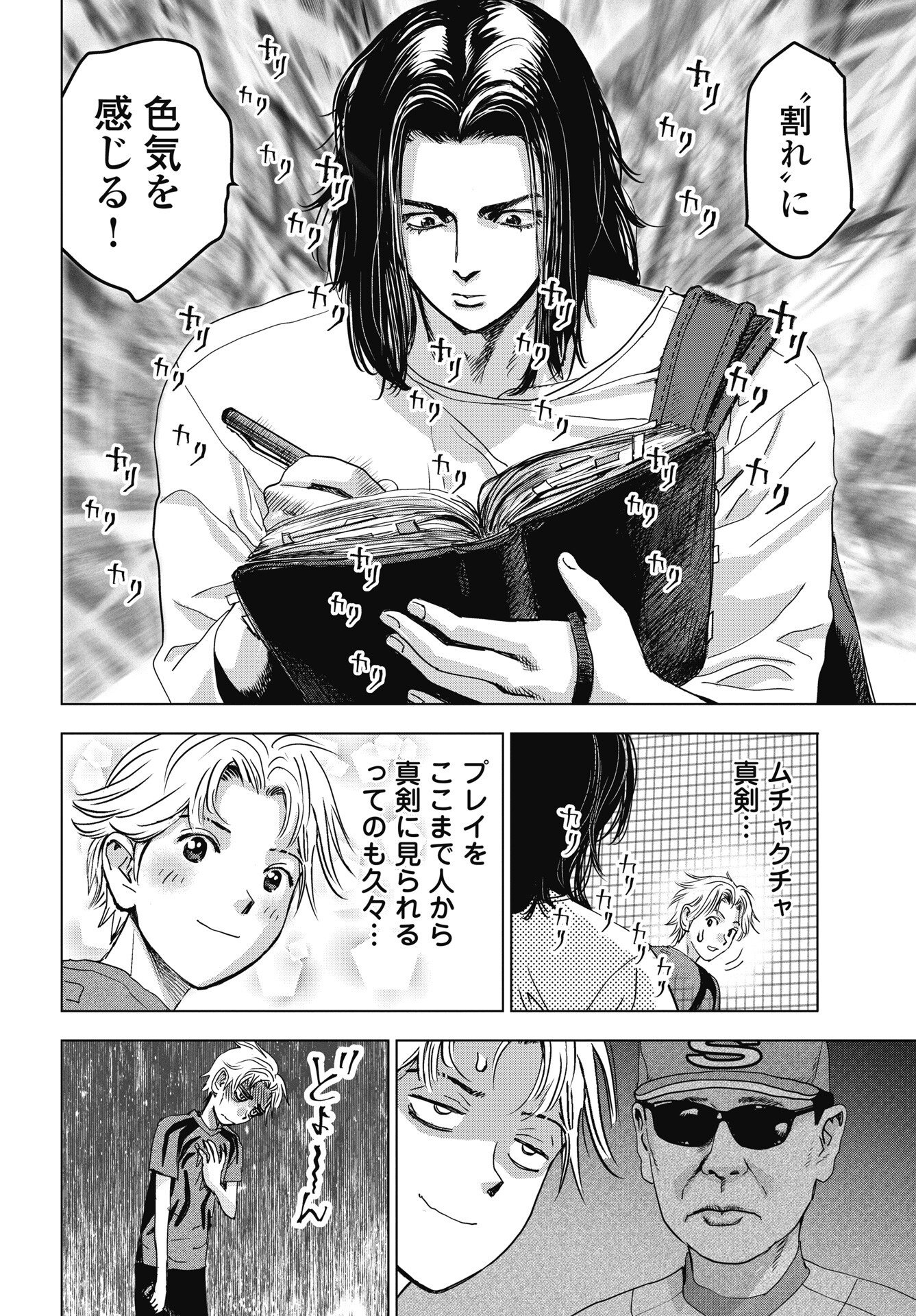 High Touch Chapter 4 8ページ