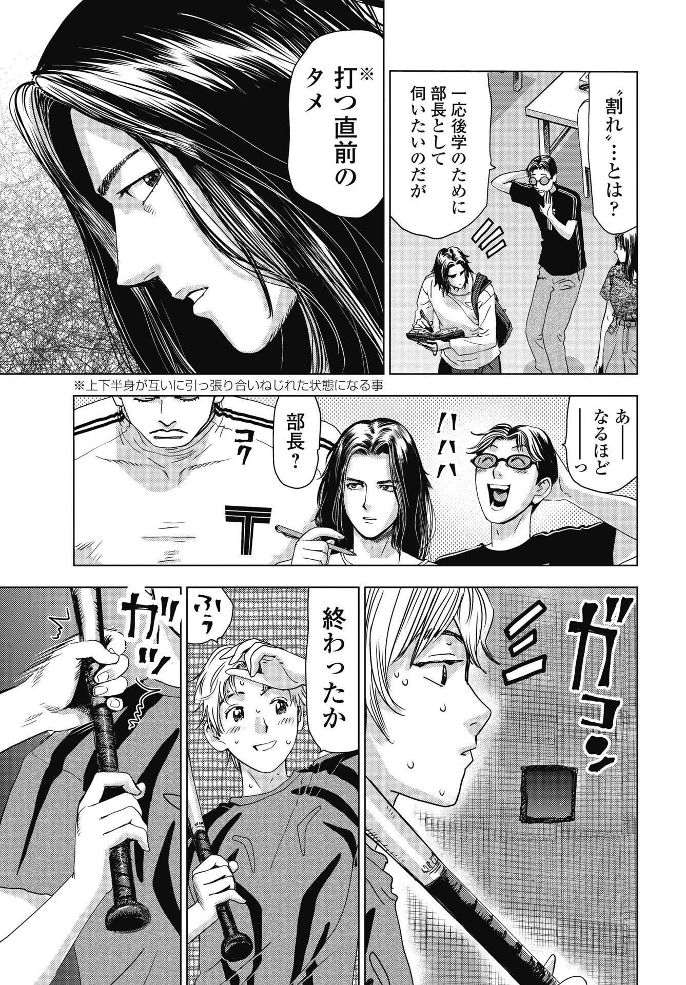 High Touch Chapter 4 9ページ