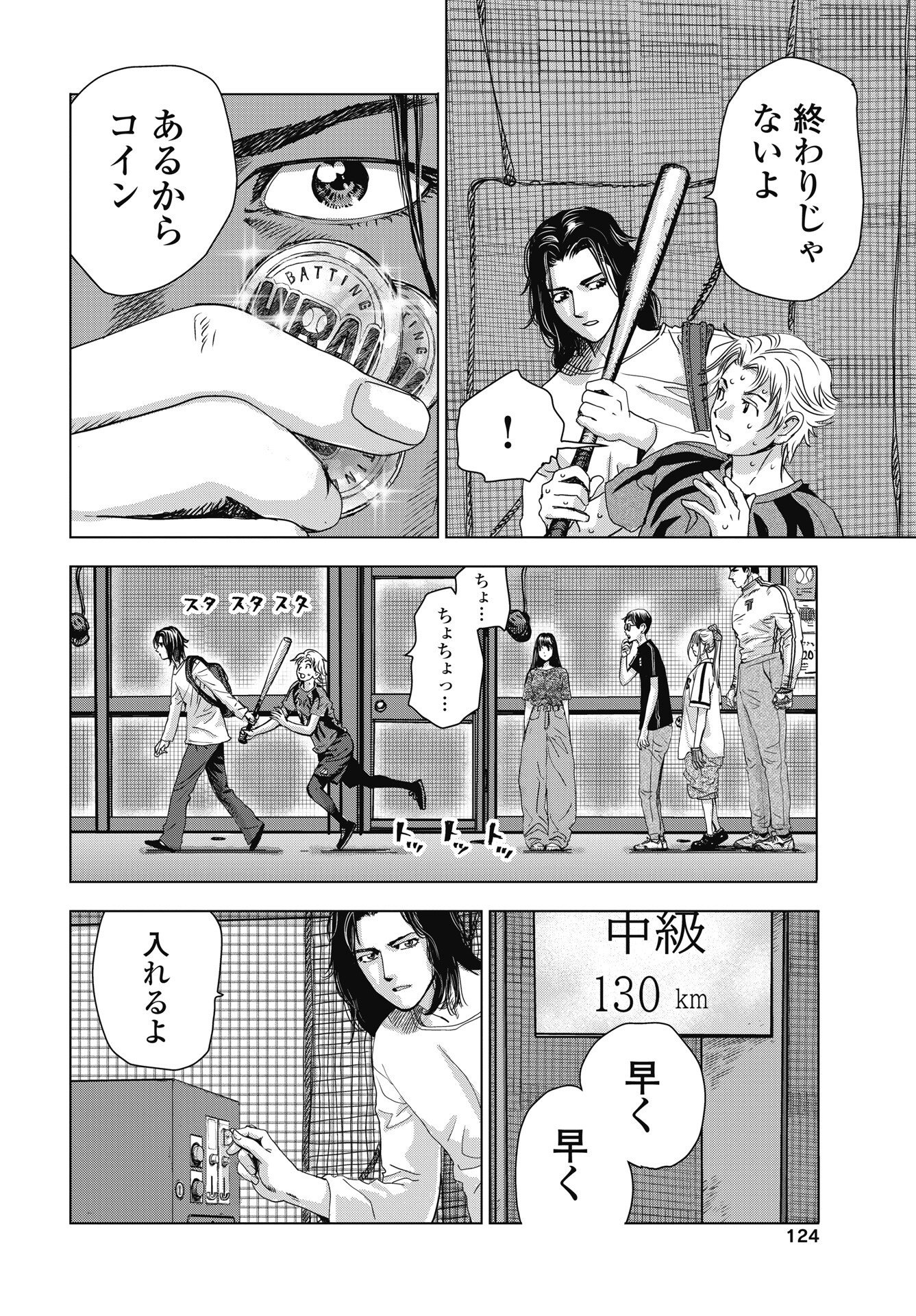 High Touch Chapter 4 10ページ
