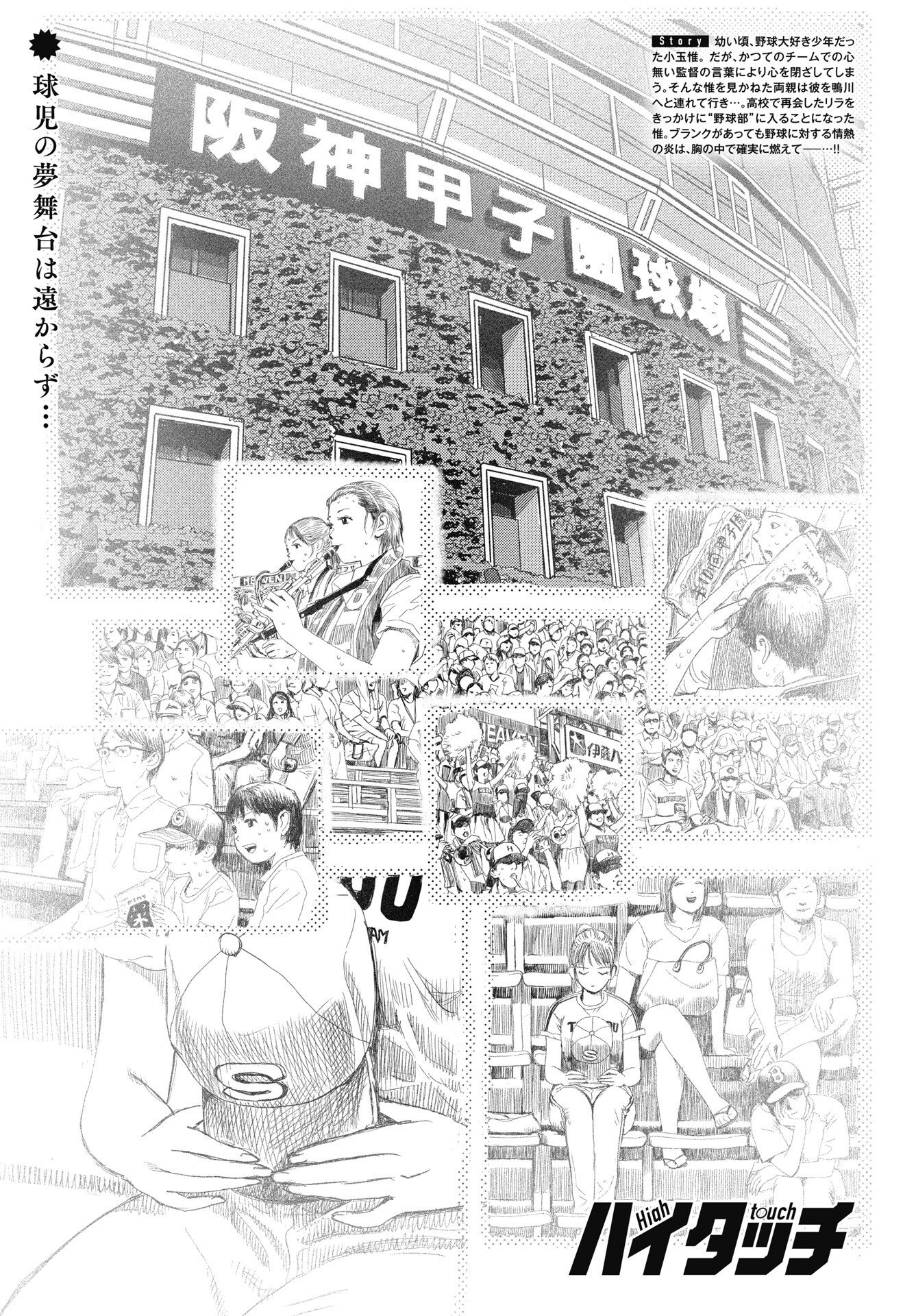 High Touch Chapter 5 1ページ