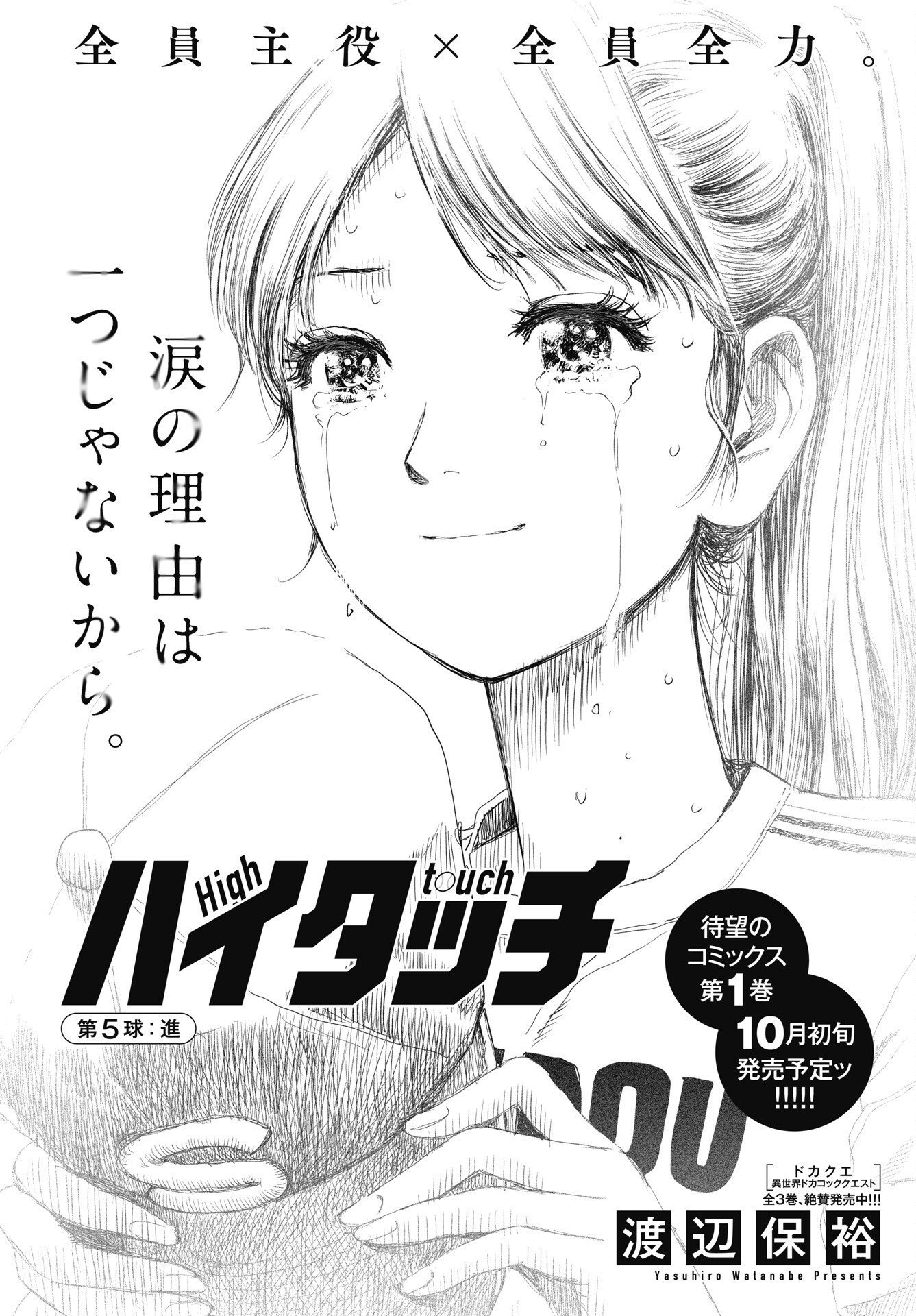 High Touch Chapter 5 2ページ