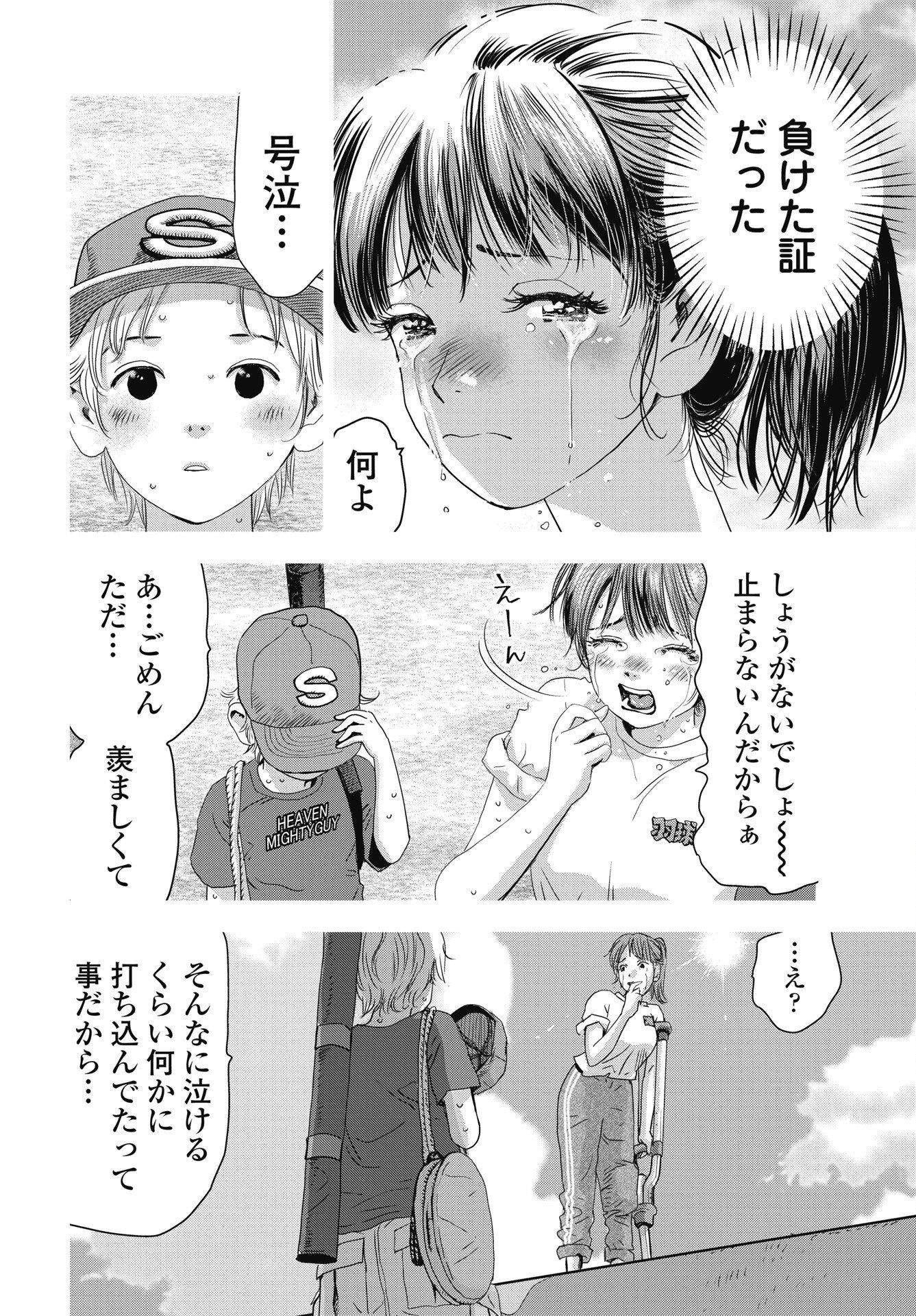High Touch Chapter 5 12ページ