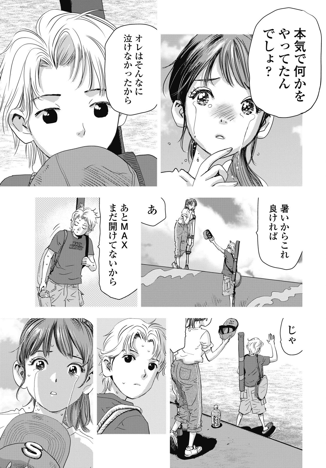 High Touch Chapter 5 13ページ