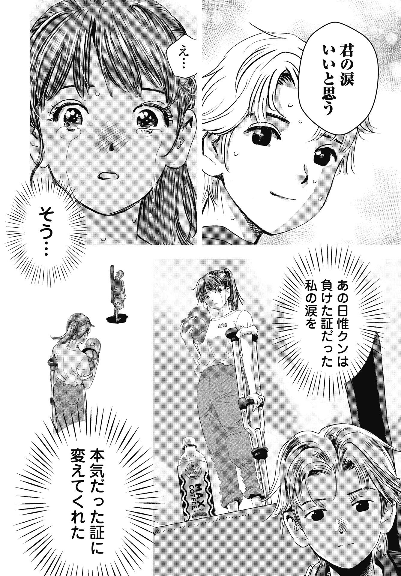 High Touch Chapter 5 14ページ