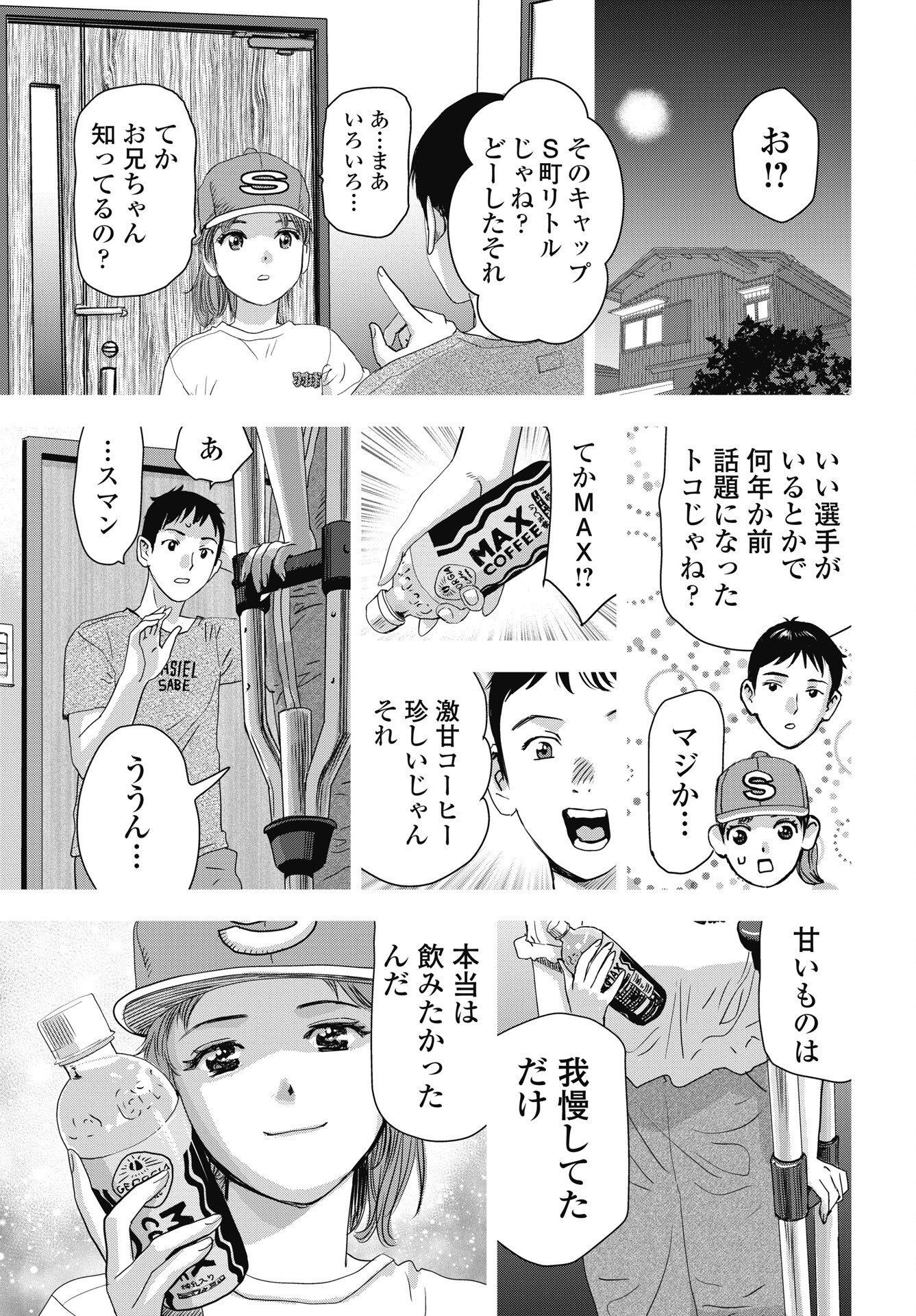 High Touch Chapter 5 15ページ