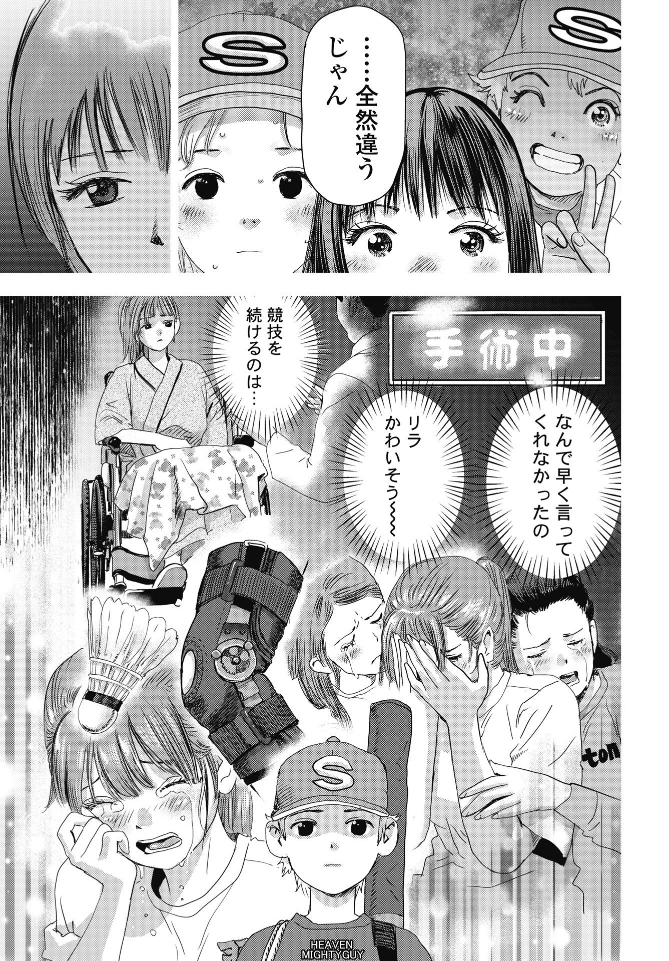 High Touch Chapter 5 17ページ
